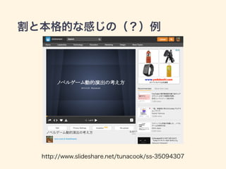 割と本格的な感じの（？）例
http://www.slideshare.net/tunacook/ss-35094307
 