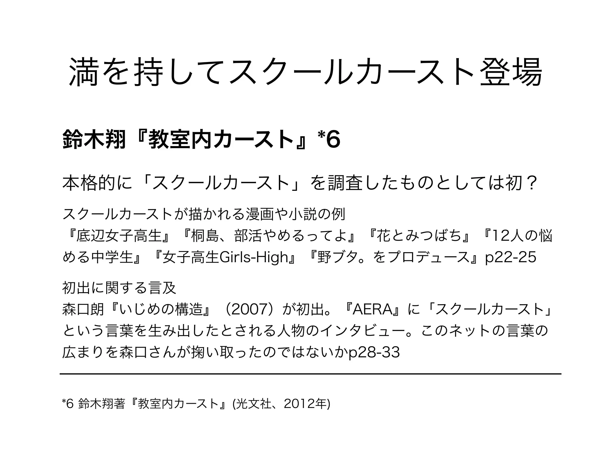 スクールカースト