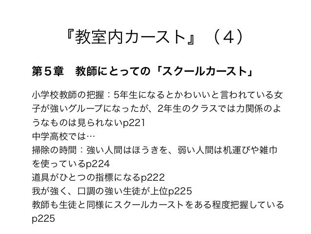 スクールカースト