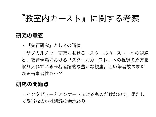 スクールカースト スクールカースト