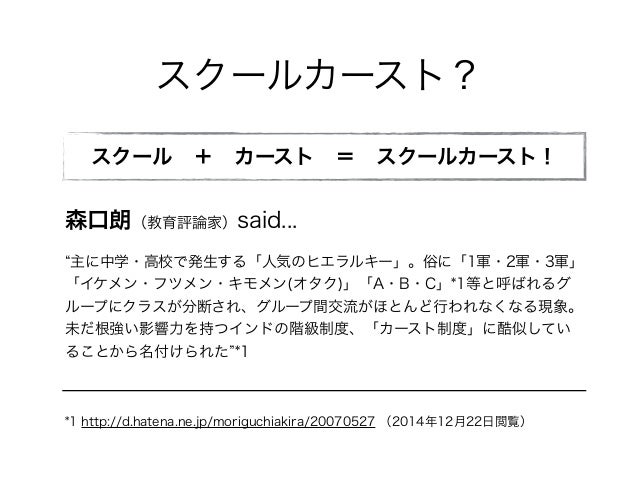スクールカースト スクールカースト