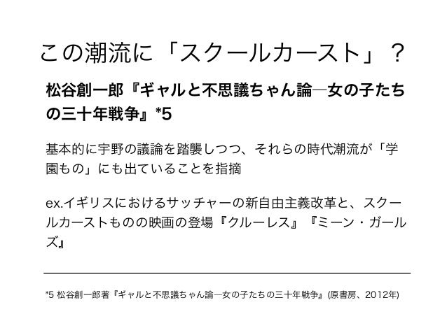 スクールカースト スクールカースト