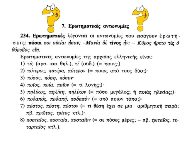 ÎÎ± Î¼ÎµÏ„Î±Ï„ÏÎ­ÏˆÎµÏ„Îµ Ï„Î¹Ï‚ Ï€Î±ÏÎ±ÎºÎ¬Ï„Ï‰ ÎµÏ…ÎºÏ„Î¹ÎºÎ­Ï‚ ÎµÎ½ÎµÏƒÏ„ÏŽÏ„Î± ÏƒÎµ ÎµÏ…ÎºÏ„Î¹ÎºÎ­Ï‚ Î±Î¿ÏÎ¯ÏƒÏ„Î¿Ï… ÏƒÏ„Î¿Î½ Î¯Î´Î¹Î¿
Î±ÏÎ¹Î¸Î¼ÏŒ ÎºÎ±Î¹ ÏƒÏ„Î¿ Î¯Î´Î¹Î¿ Ï€ÏÏŒÏƒÏ‰Ï€Î¿:
Î¿á½—Ï„Î¿Ï‚ Î»Î±Ï„ÏÎµÏÎ¿Î¹ _...