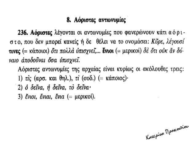 Î‘ÏÏ‡Î±Î¯Î± ÎµÎ»Î»Î·Î½Î¹ÎºÎ® Î³Î»ÏŽÏƒÏƒÎ± Î²' Î³Ï…Î¼Î½Î±ÏƒÎ¯Î¿Ï… - Î³ÏÎ±Î¼Î¼Î±Ï„Î¹ÎºÎ®