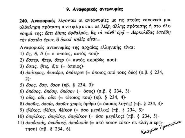 Î‘ÏÏ‡Î±Î¯Î± ÎµÎ»Î»Î·Î½Î¹ÎºÎ® Î³Î»ÏŽÏƒÏƒÎ± Î²' Î³Ï…Î¼Î½Î±ÏƒÎ¯Î¿Ï… - Î³ÏÎ±Î¼Î¼Î±Ï„Î¹ÎºÎ®