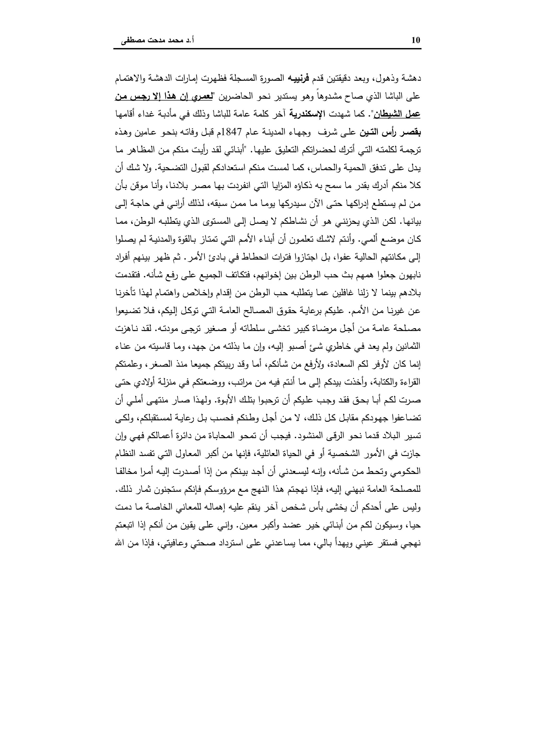 الإسكندرية والباشا