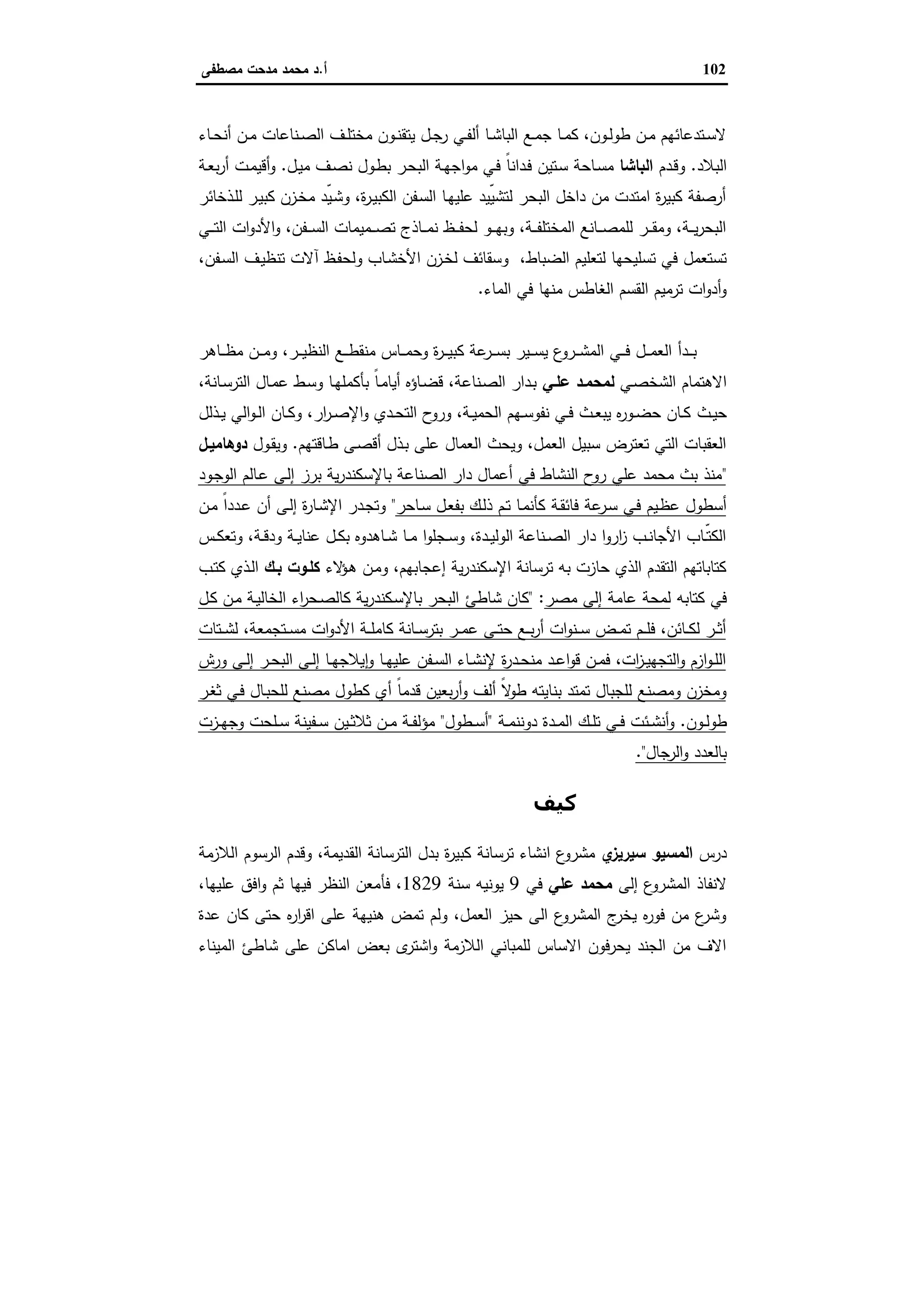 الإسكندرية والباشا