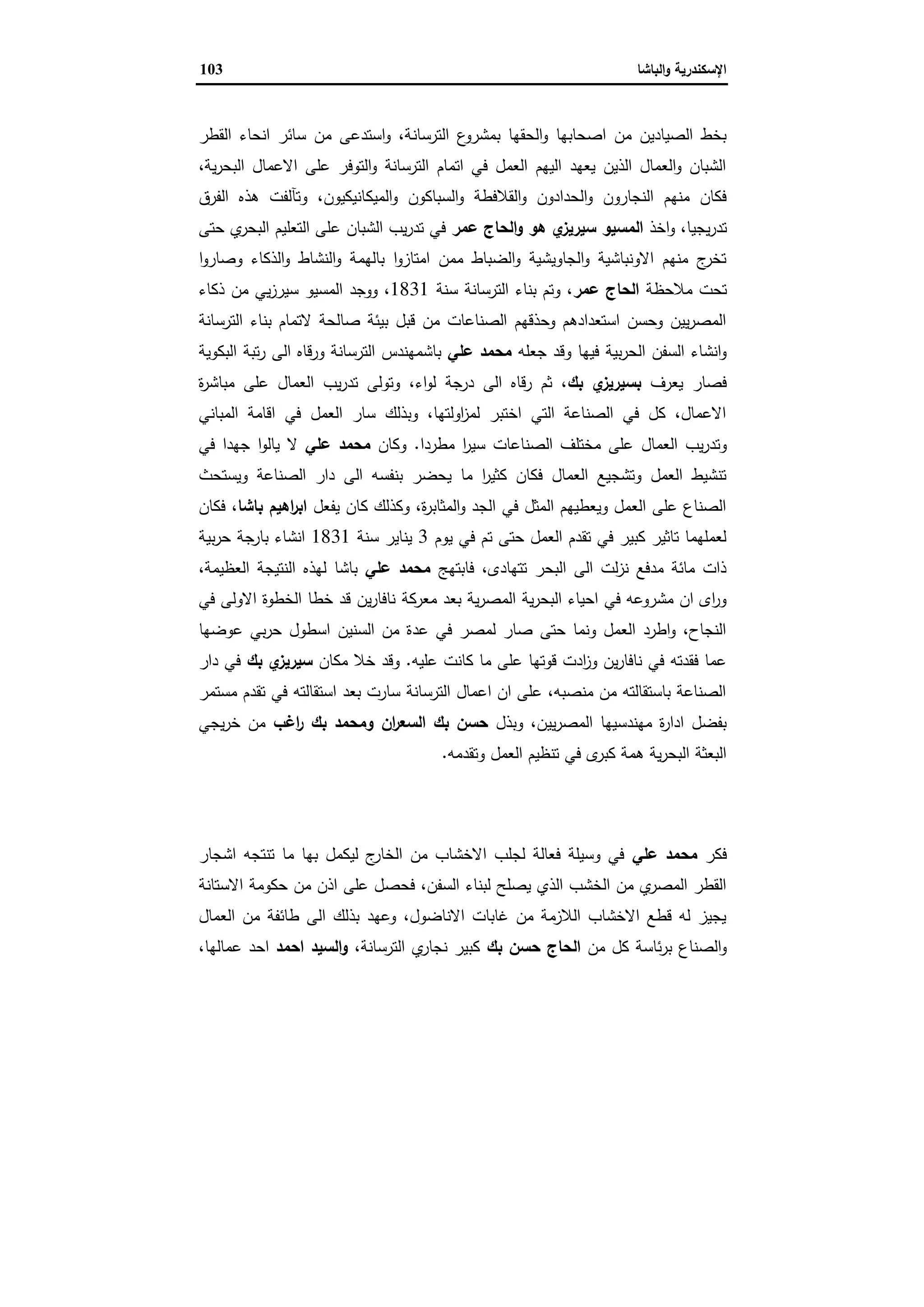 الإسكندرية والباشا