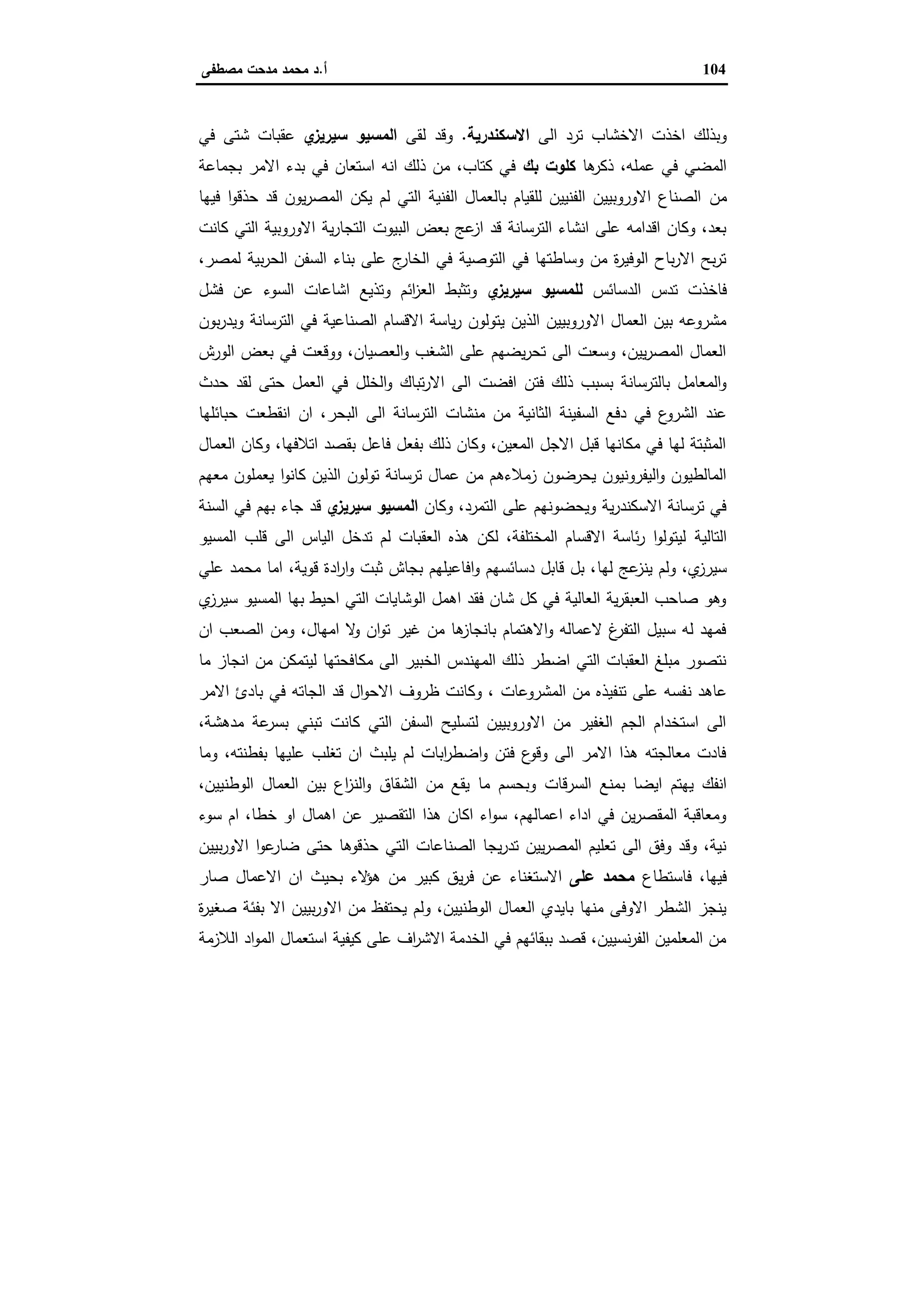 الإسكندرية والباشا