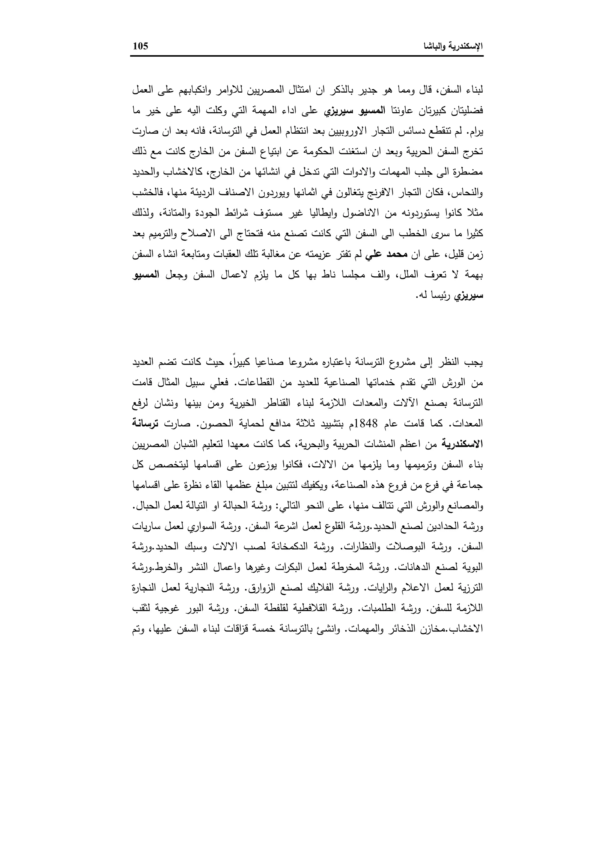 الإسكندرية والباشا