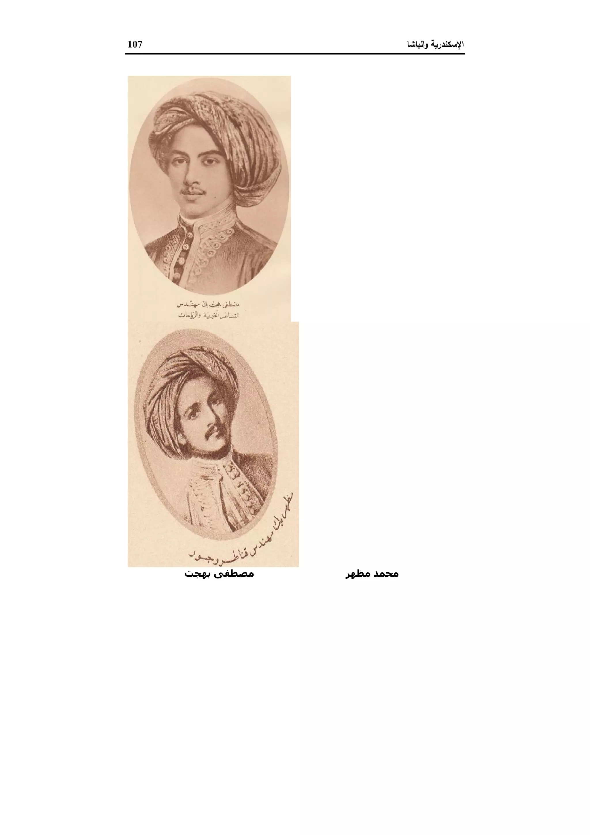 الإسكندرية والباشا