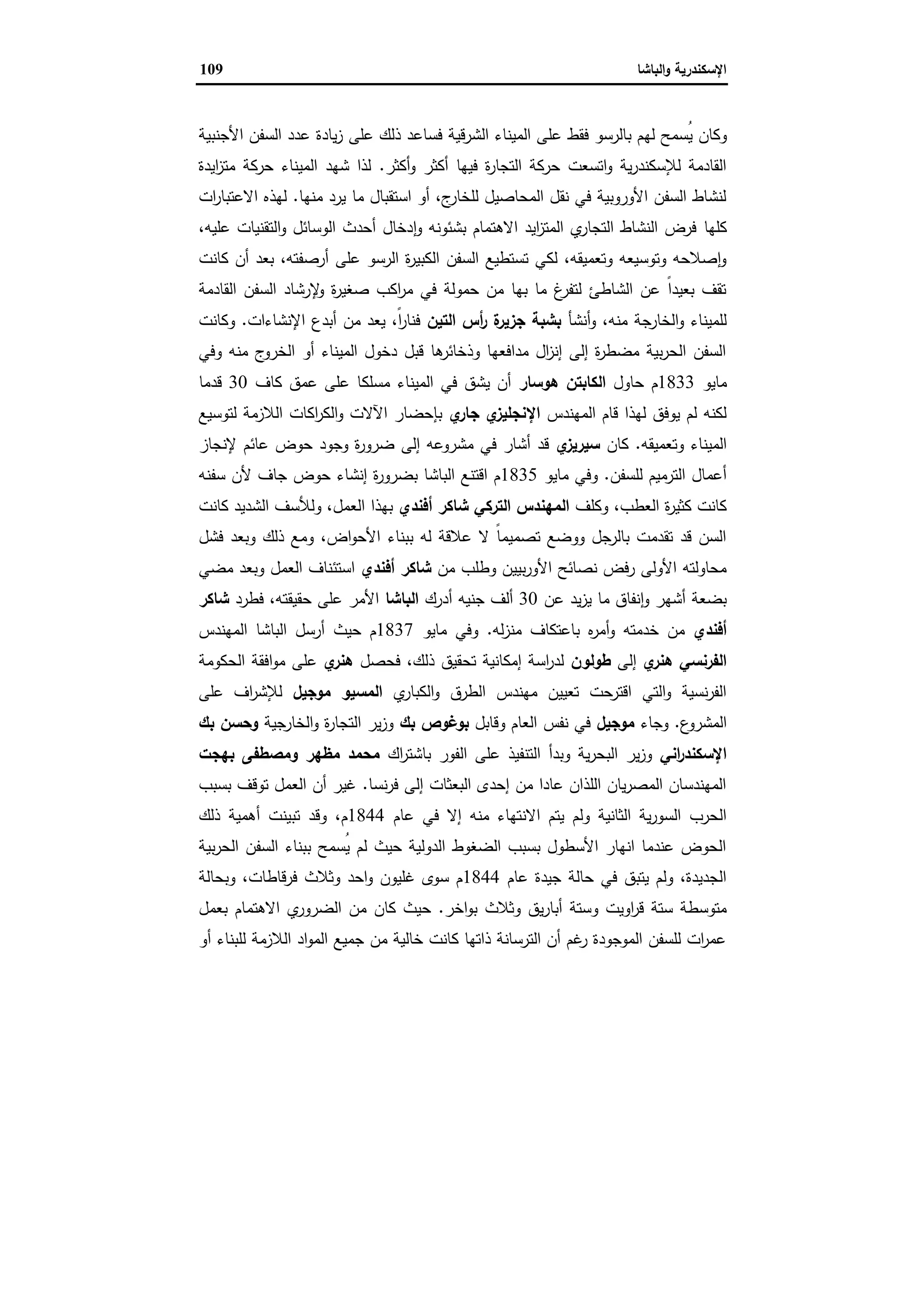 الإسكندرية والباشا