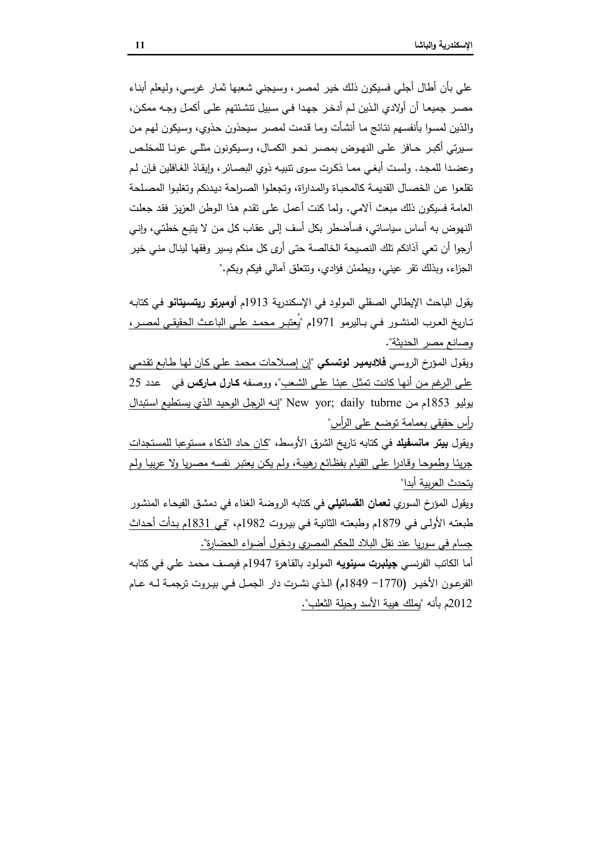 الإسكندرية والباشا