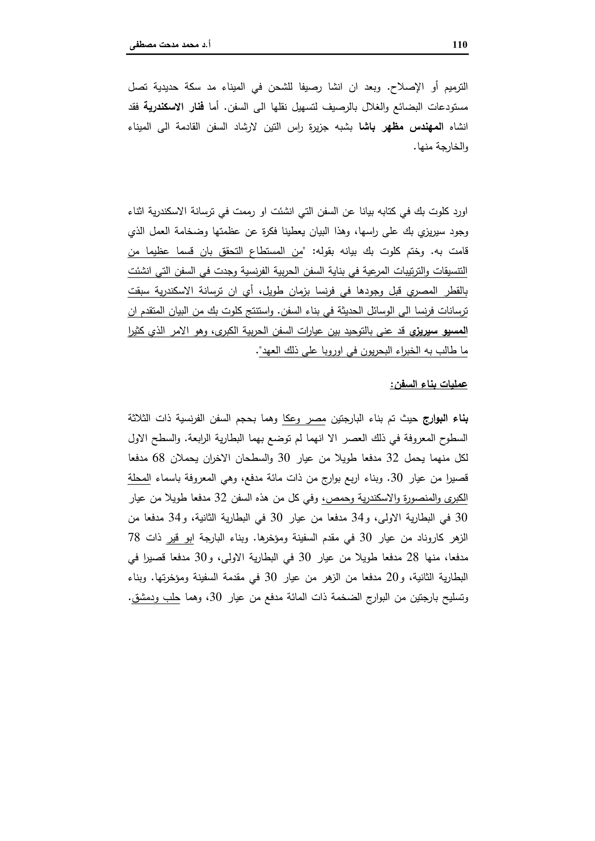 الإسكندرية والباشا