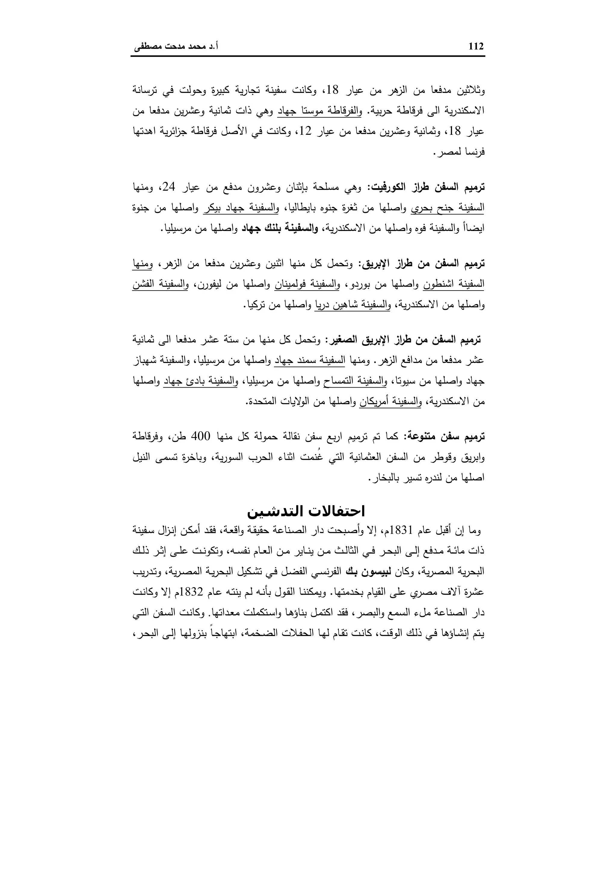 الإسكندرية والباشا