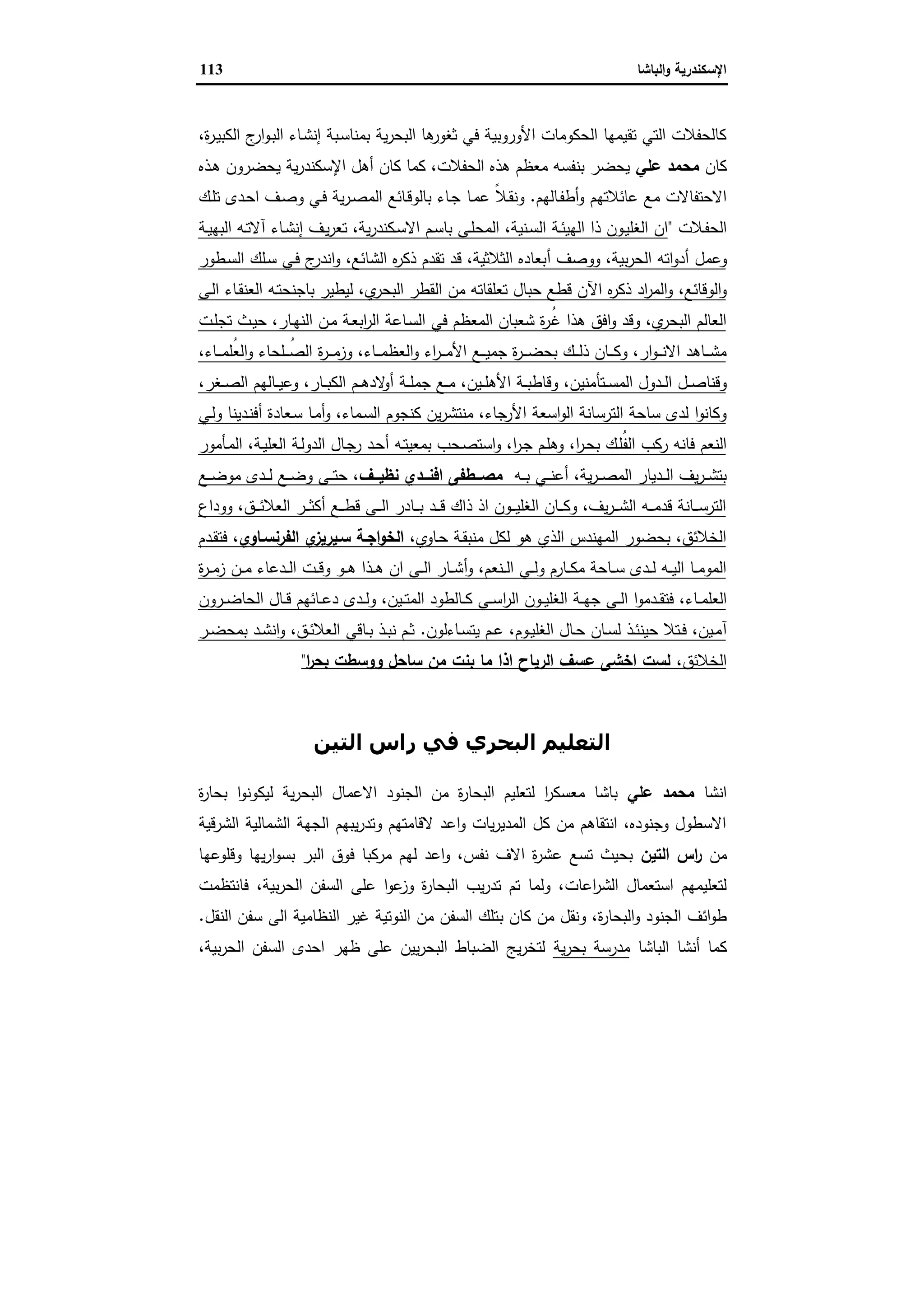 الإسكندرية والباشا