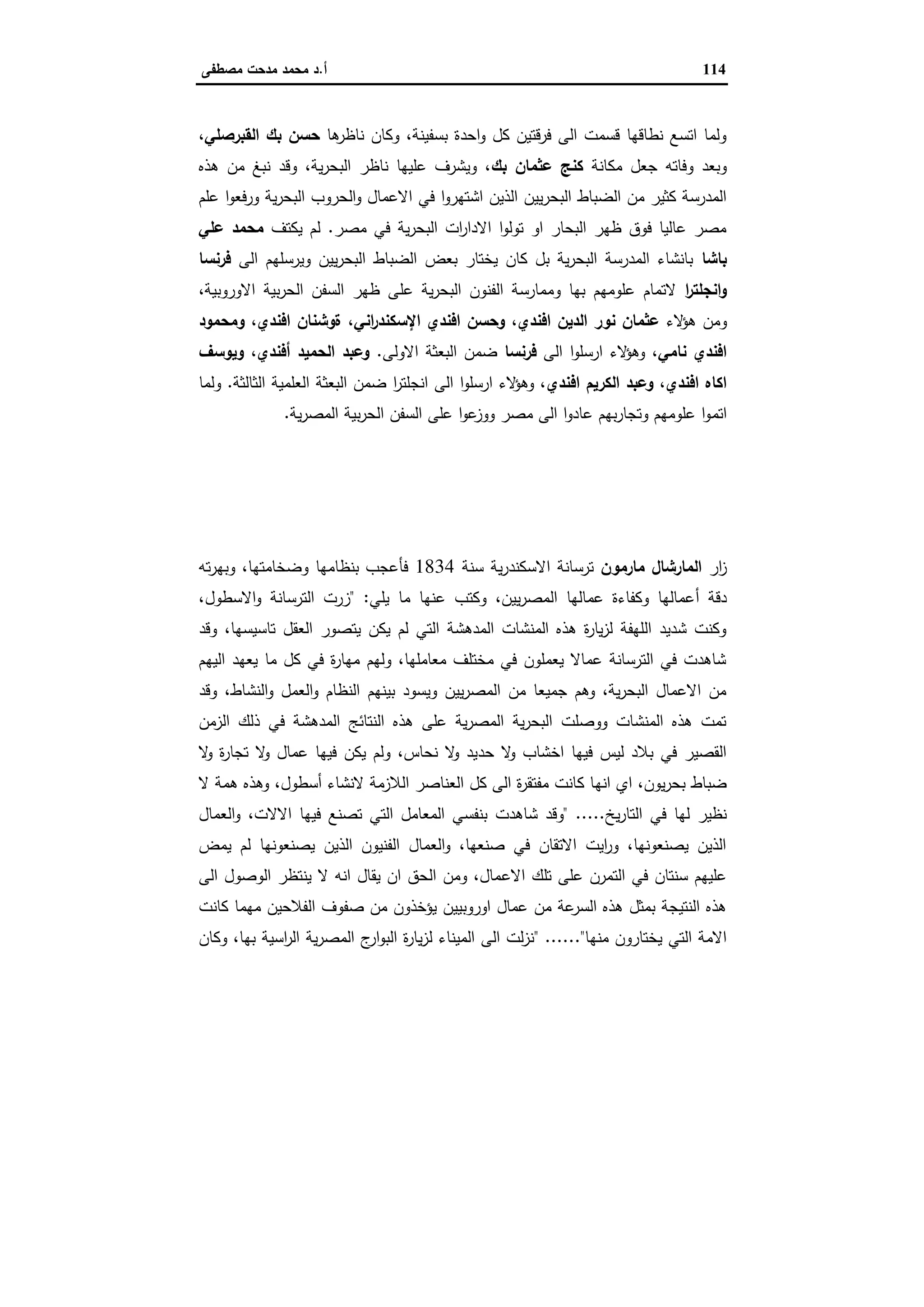 الإسكندرية والباشا