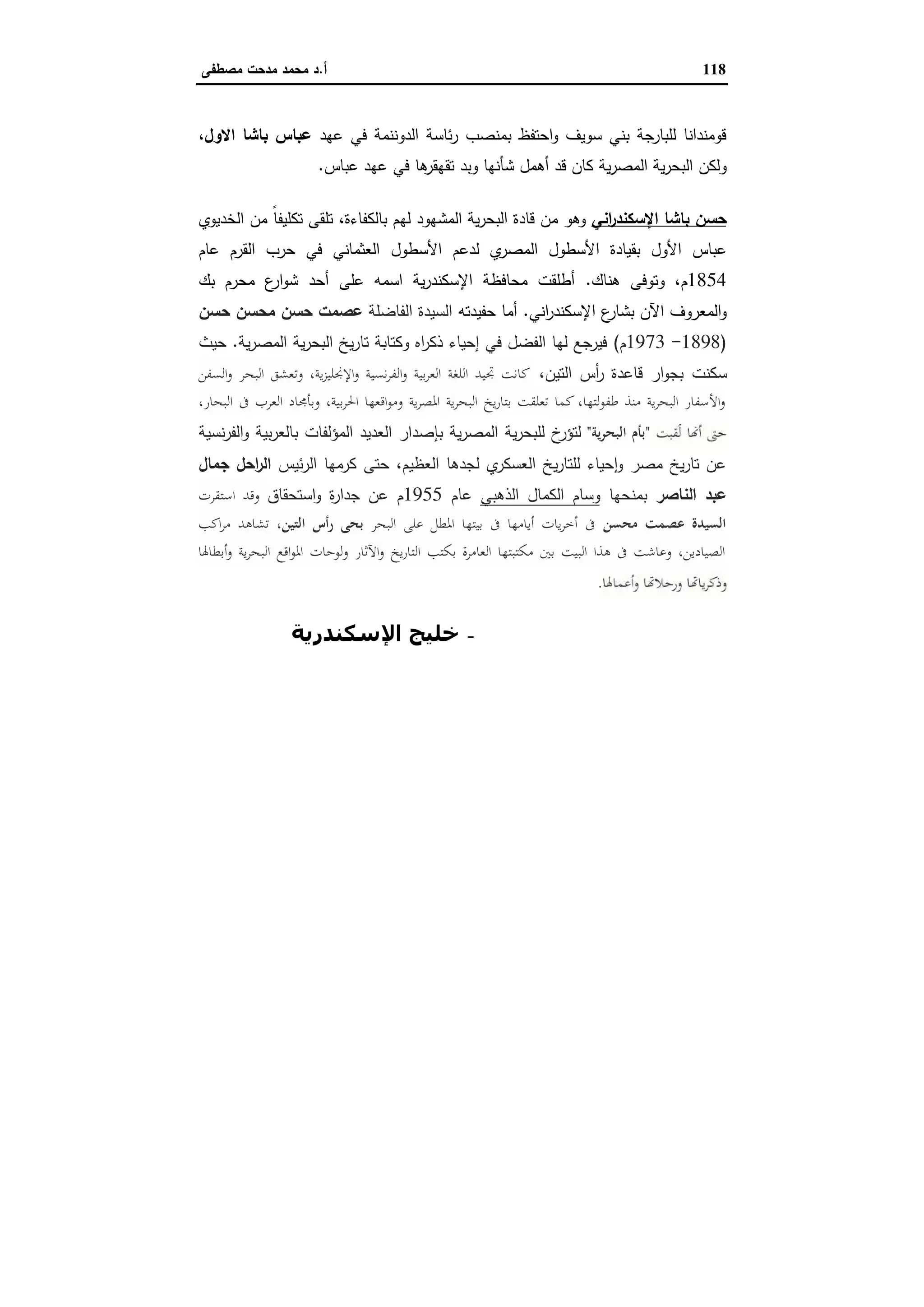 الإسكندرية والباشا