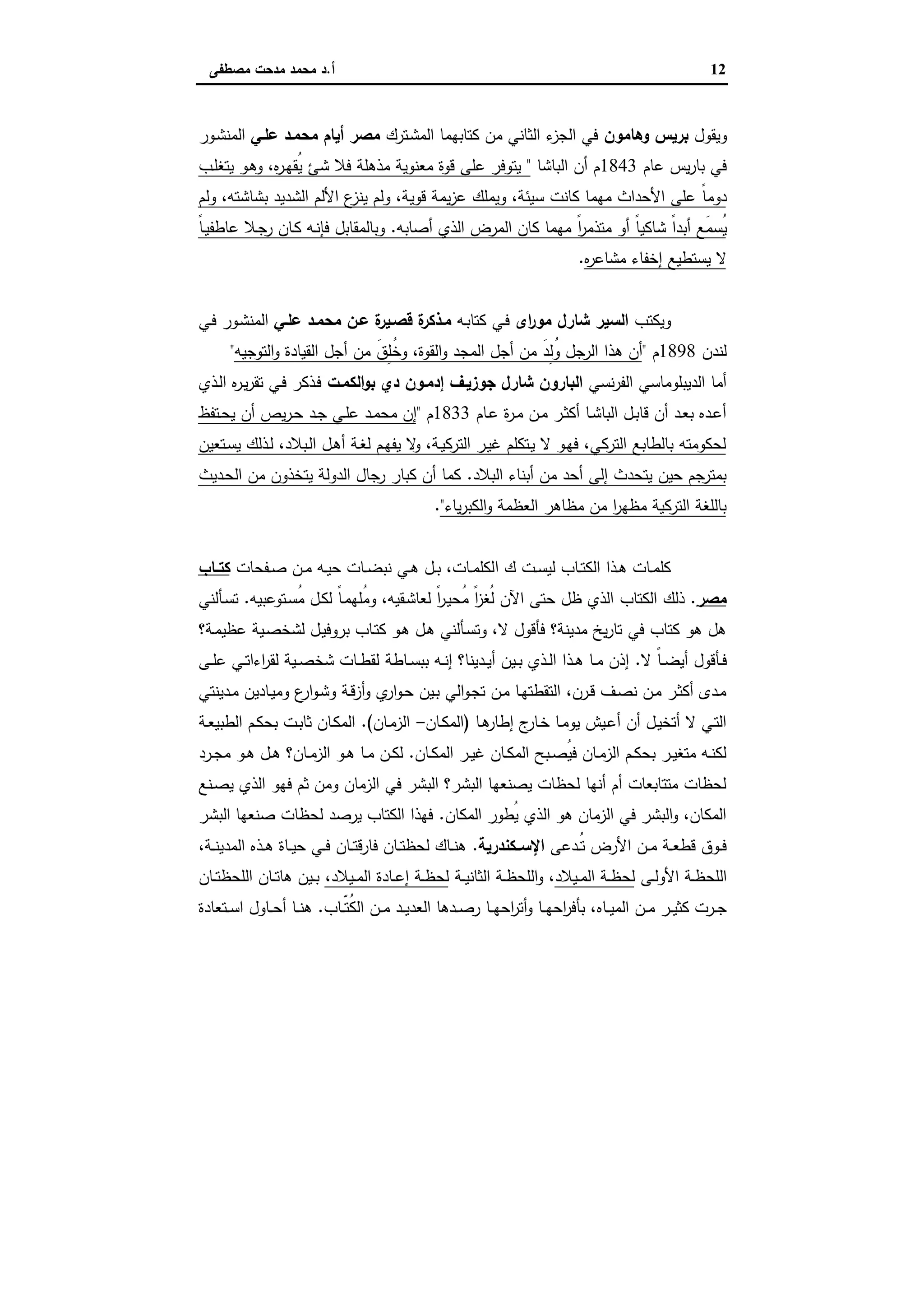 الإسكندرية والباشا