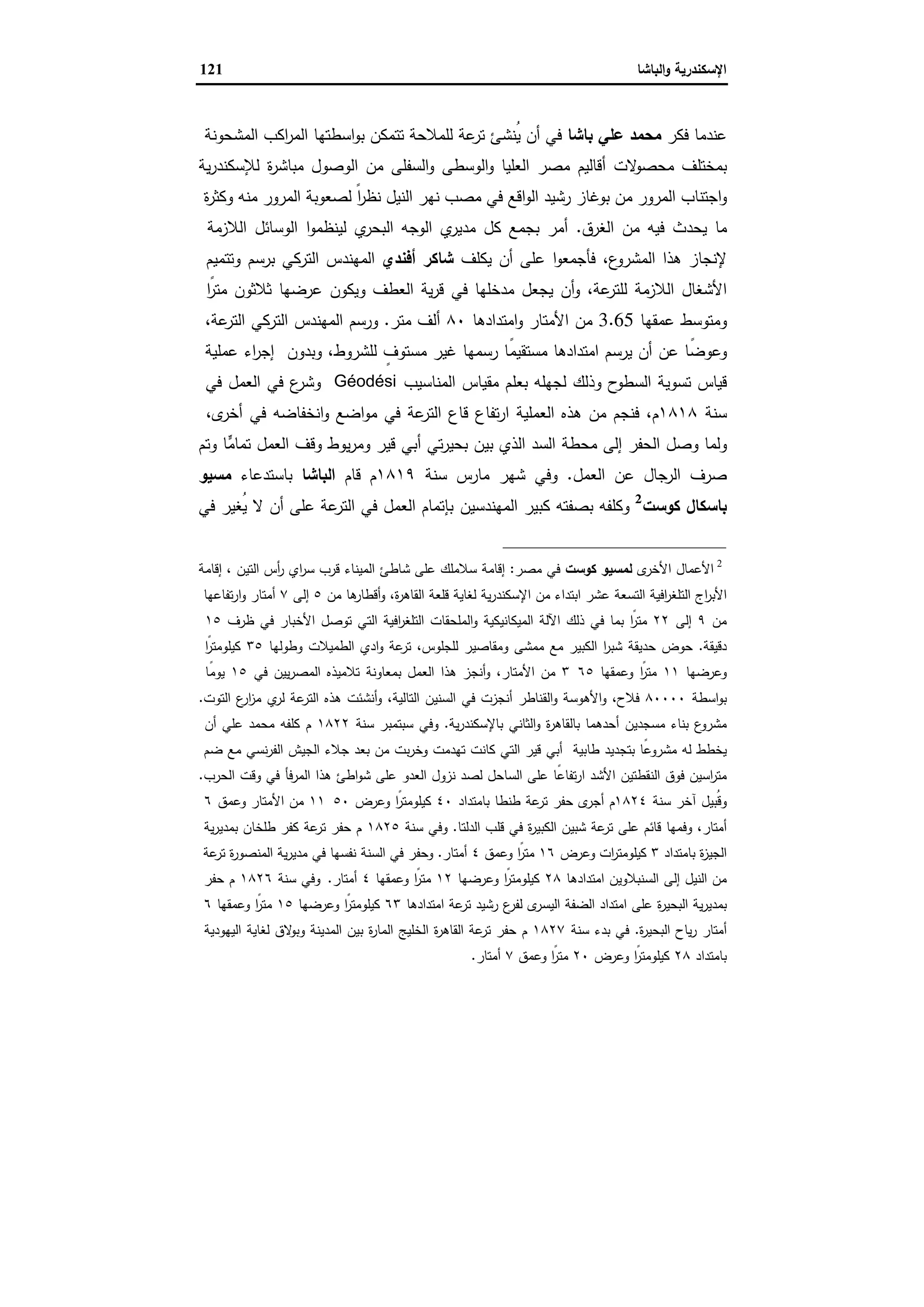 الإسكندرية والباشا