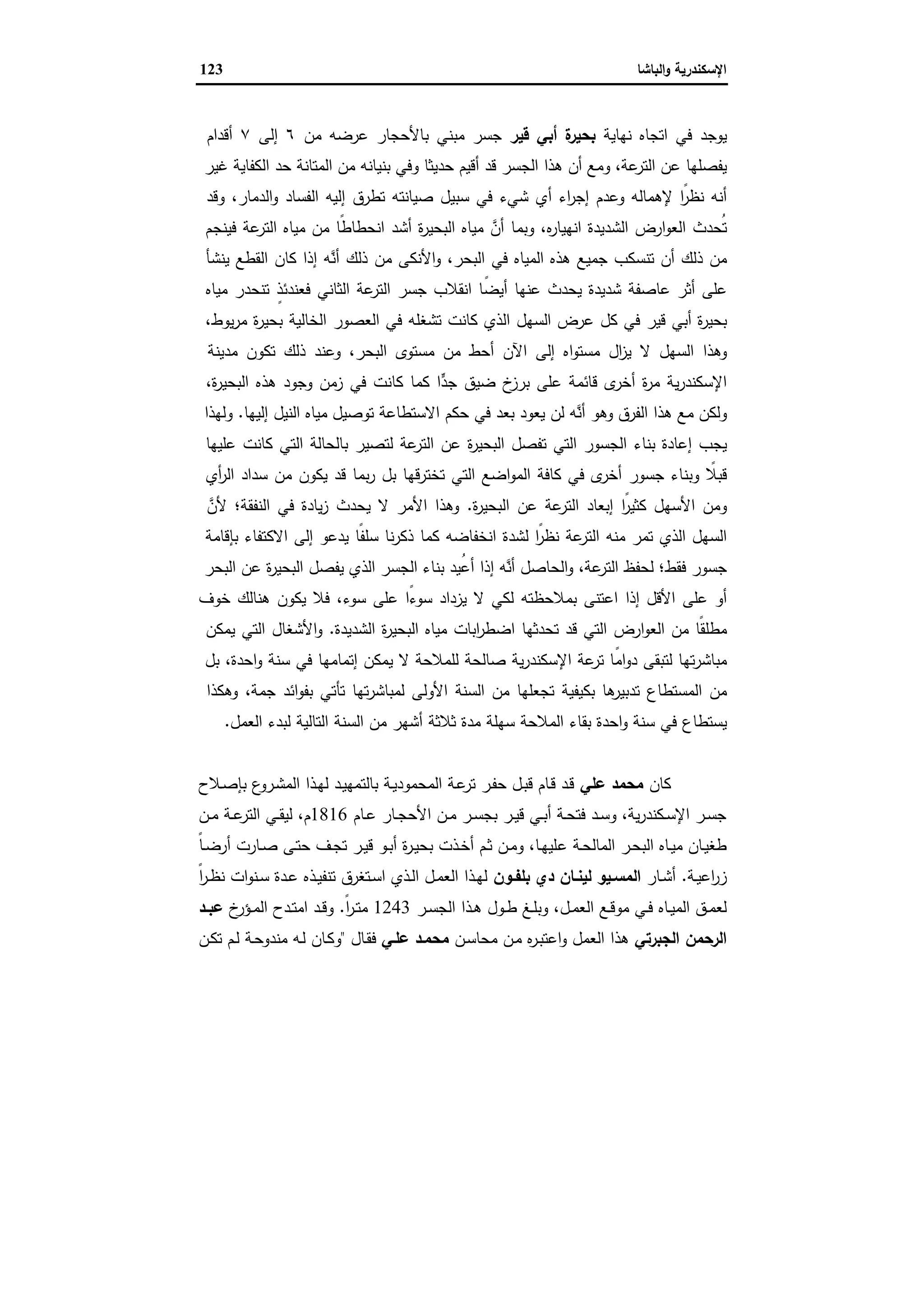 الإسكندرية والباشا