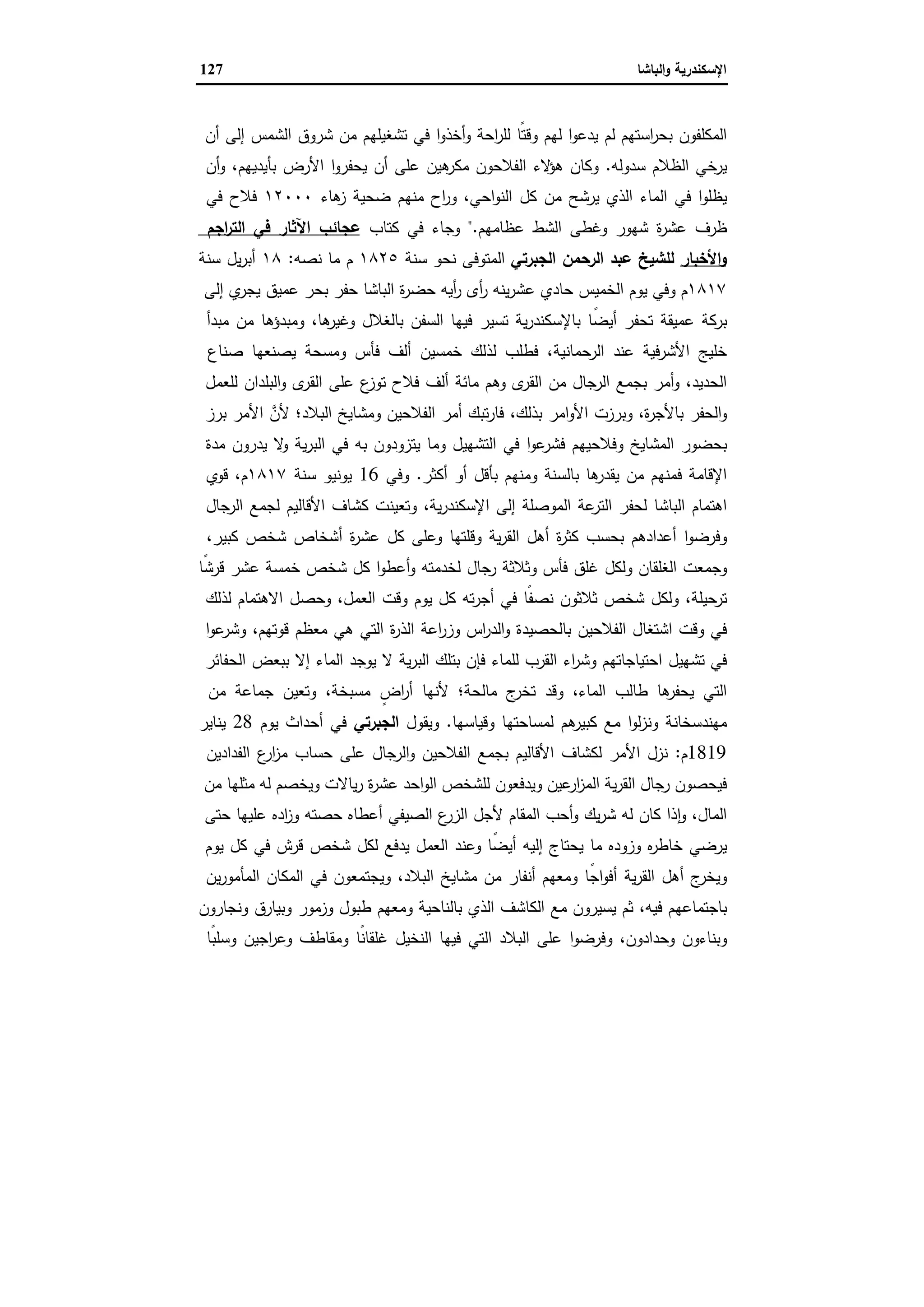 الإسكندرية والباشا