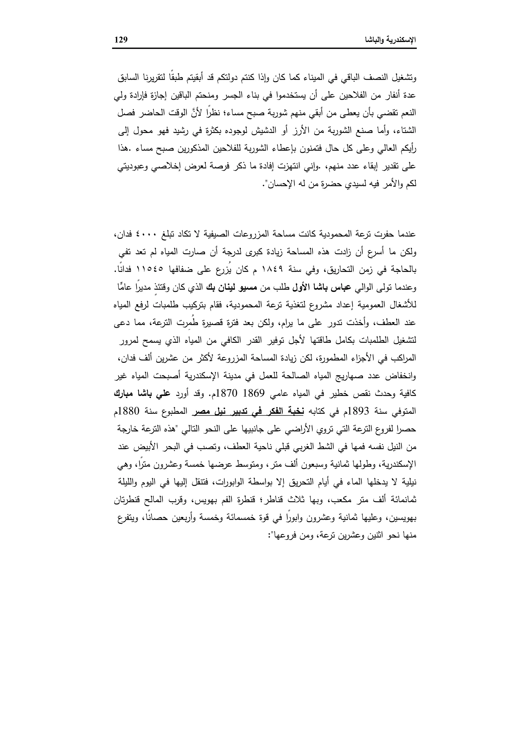 الإسكندرية والباشا