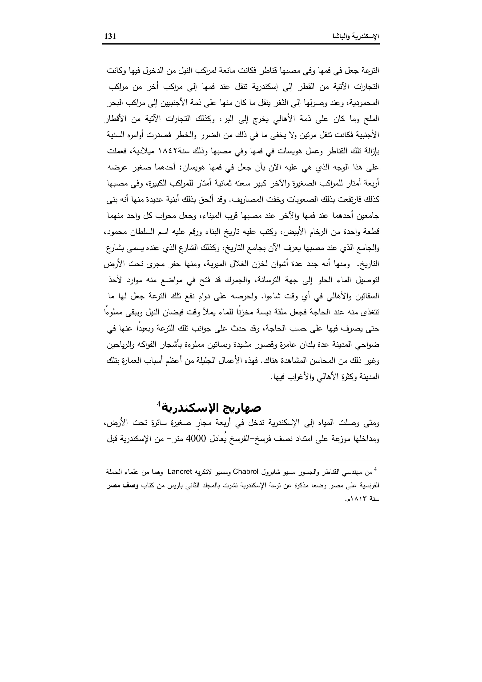 الإسكندرية والباشا