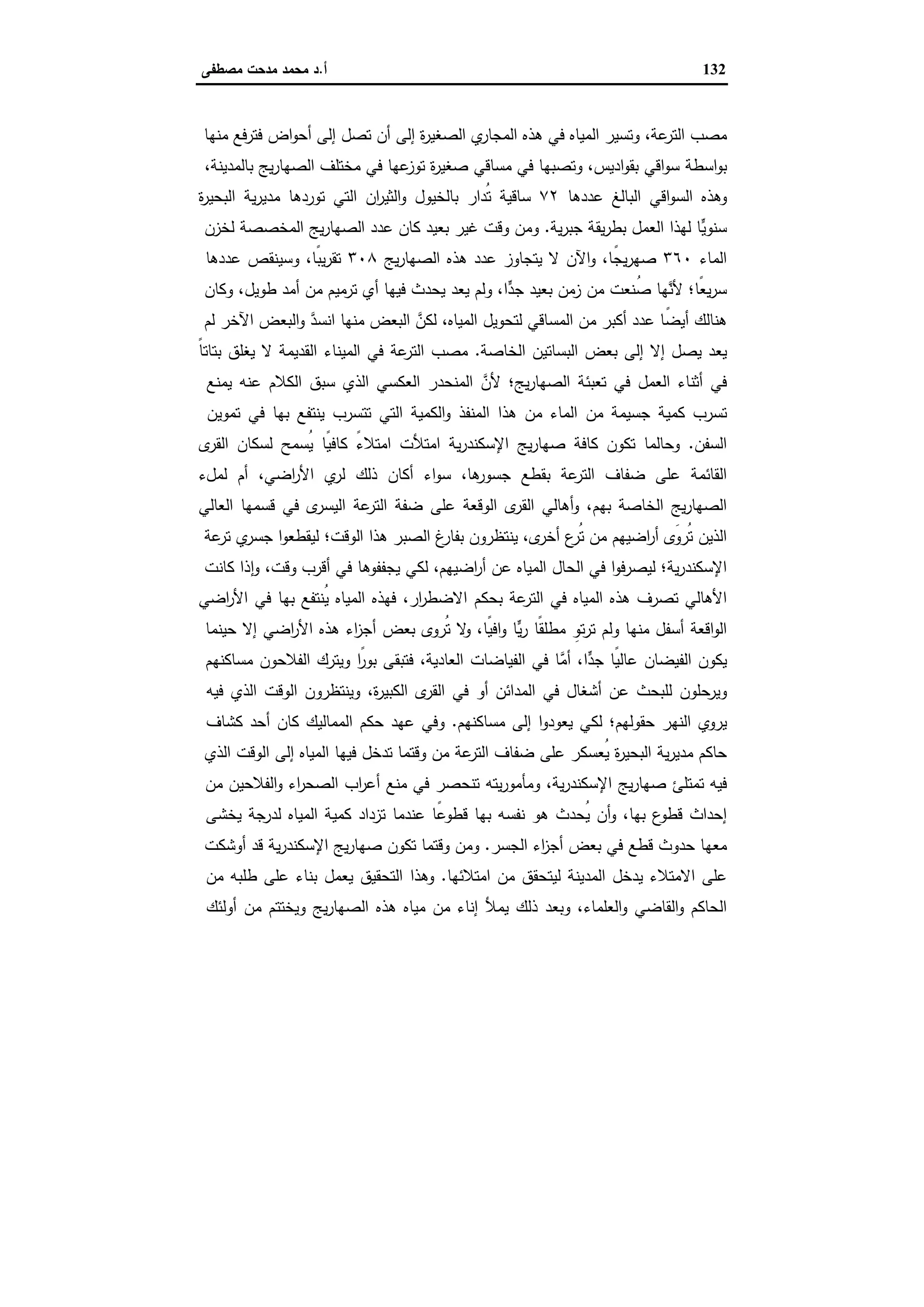 الإسكندرية والباشا