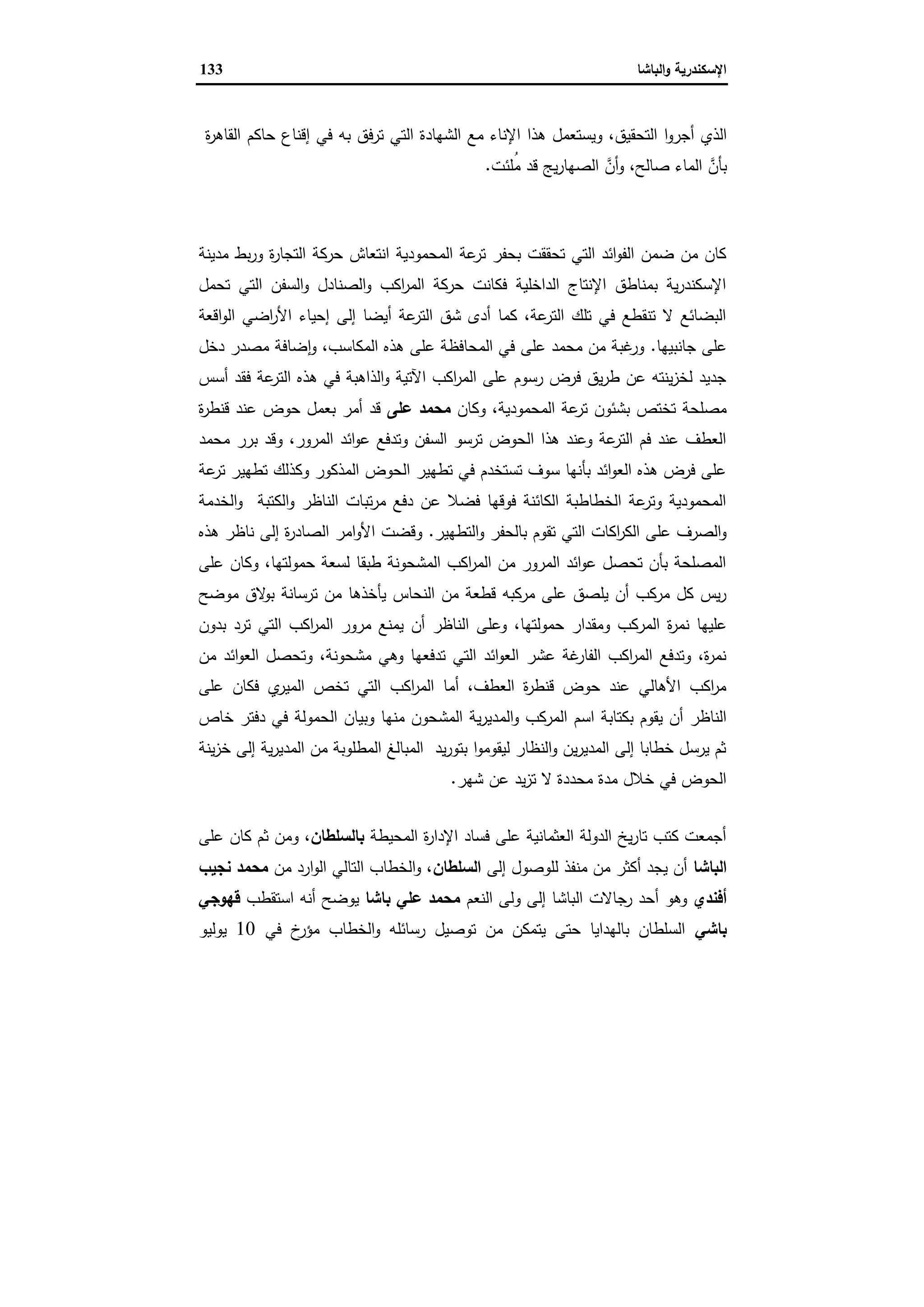 الإسكندرية والباشا