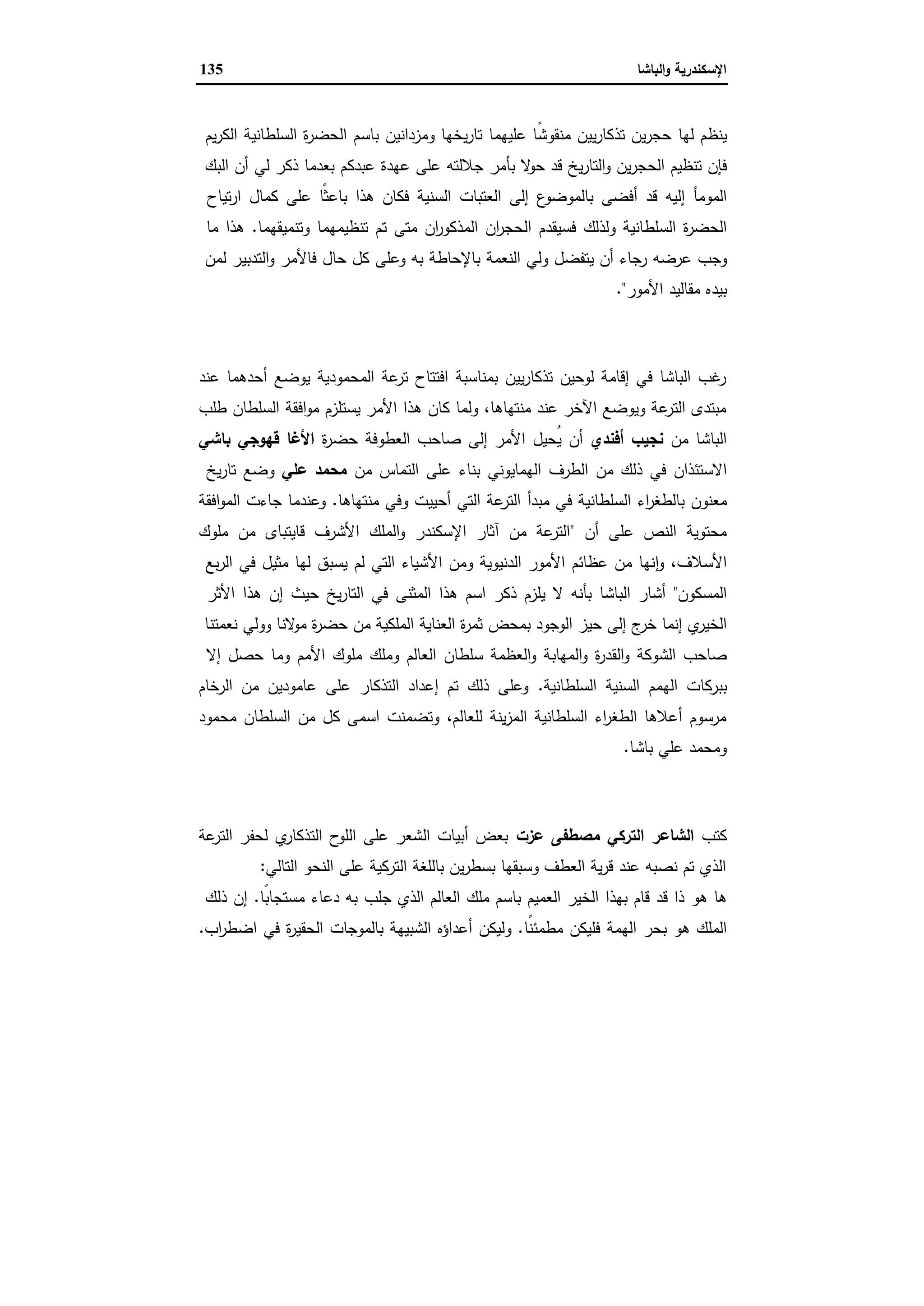 الإسكندرية والباشا