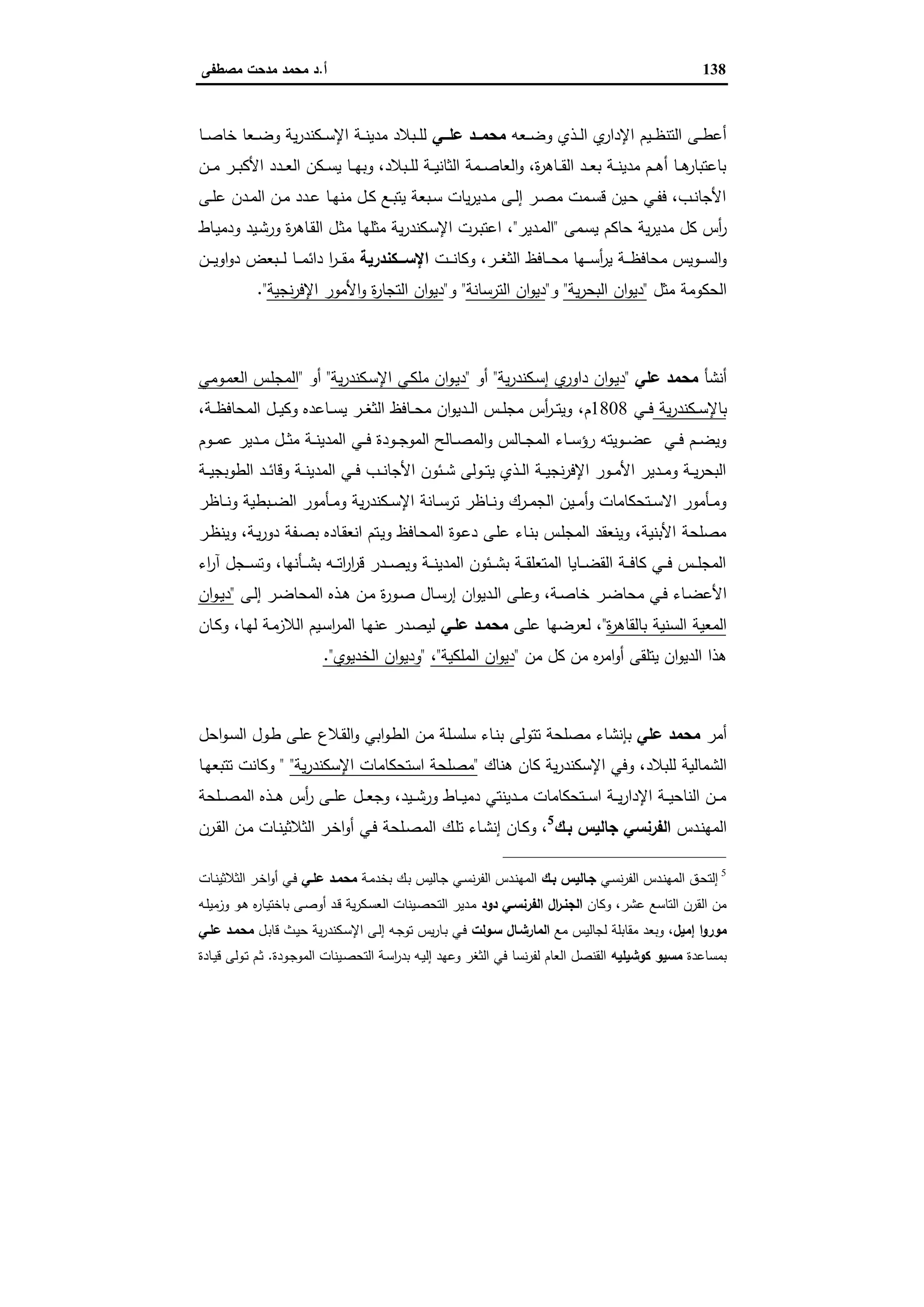 الإسكندرية والباشا