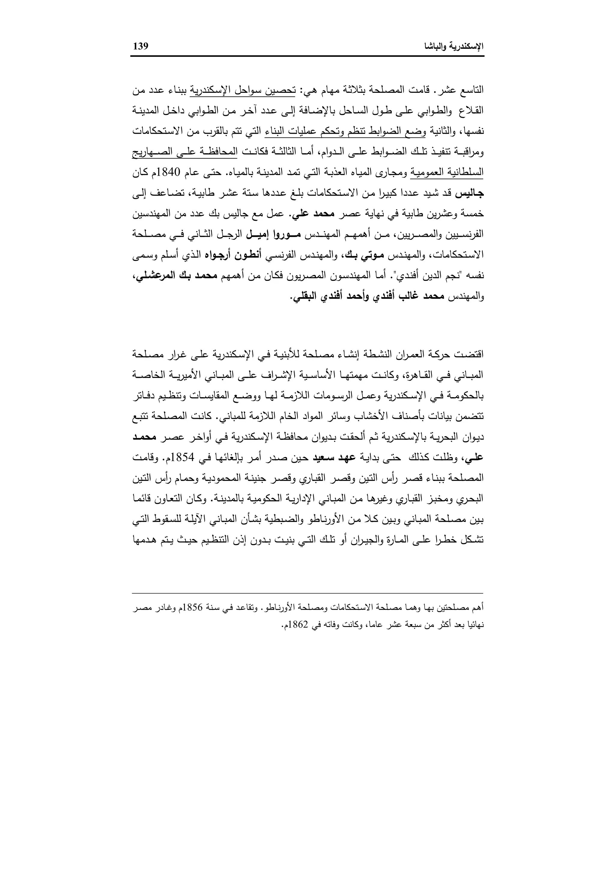 الإسكندرية والباشا