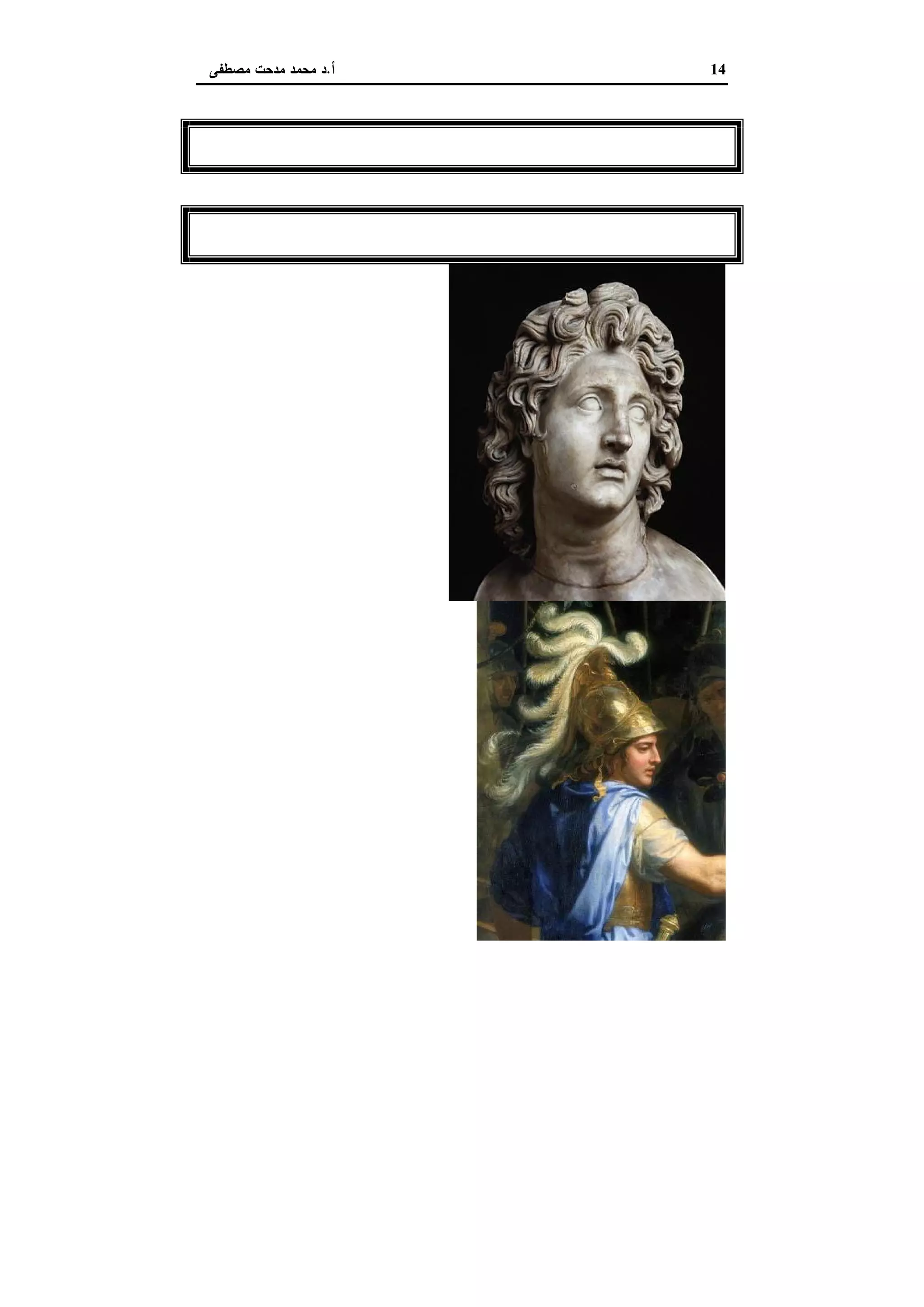 الإسكندرية والباشا