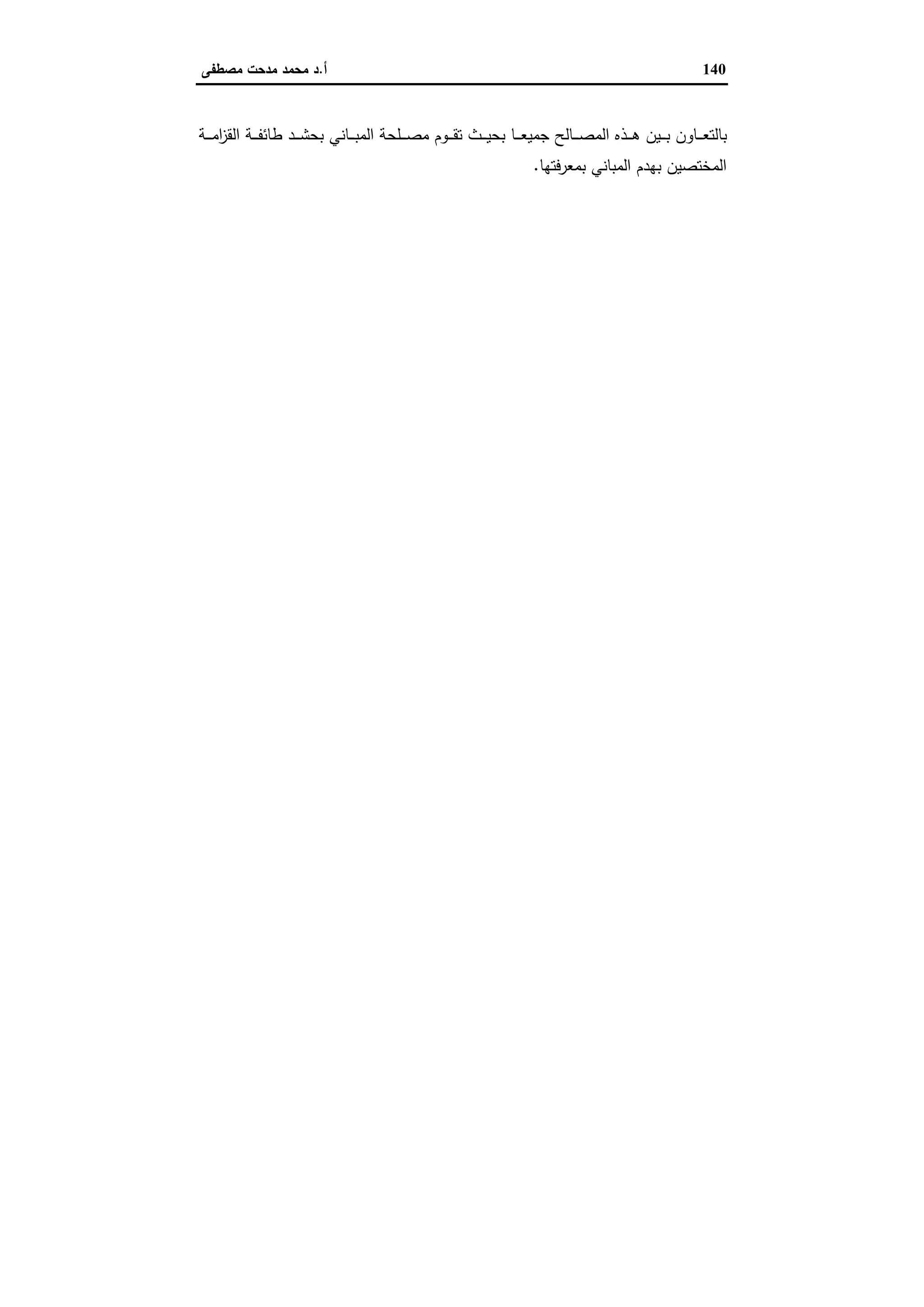 الإسكندرية والباشا