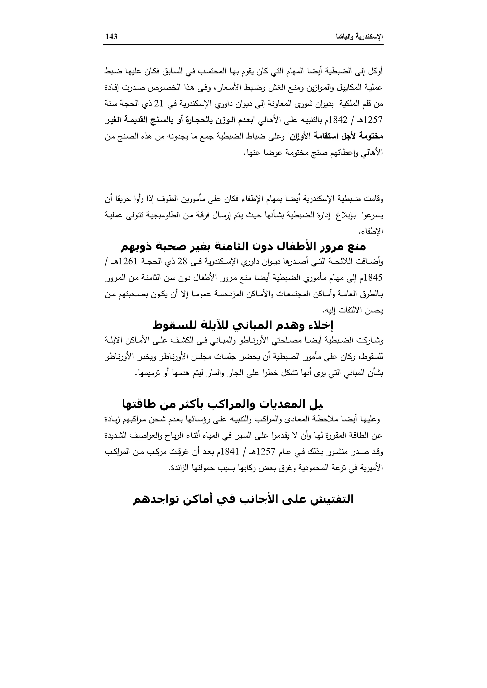 الإسكندرية والباشا