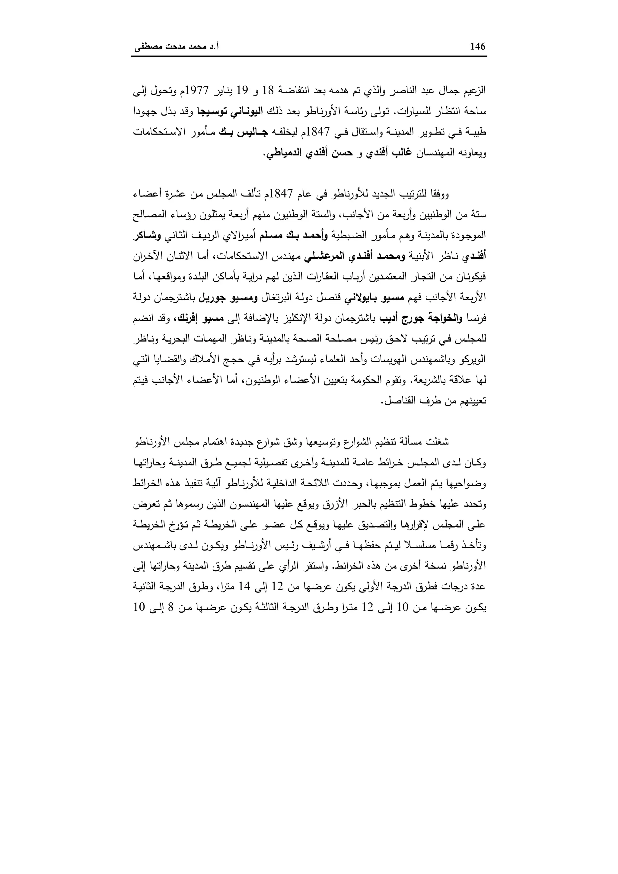 الإسكندرية والباشا