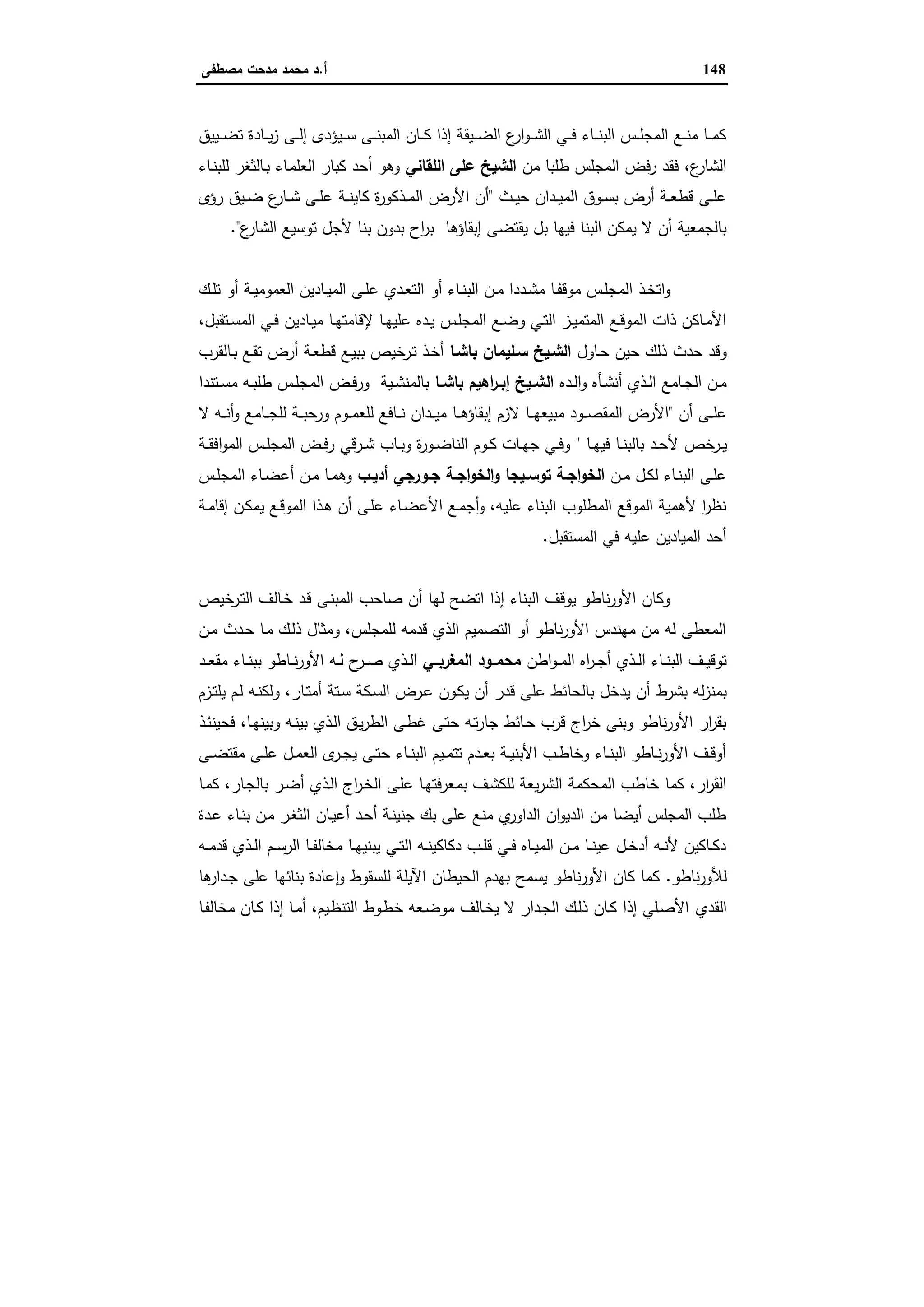 الإسكندرية والباشا