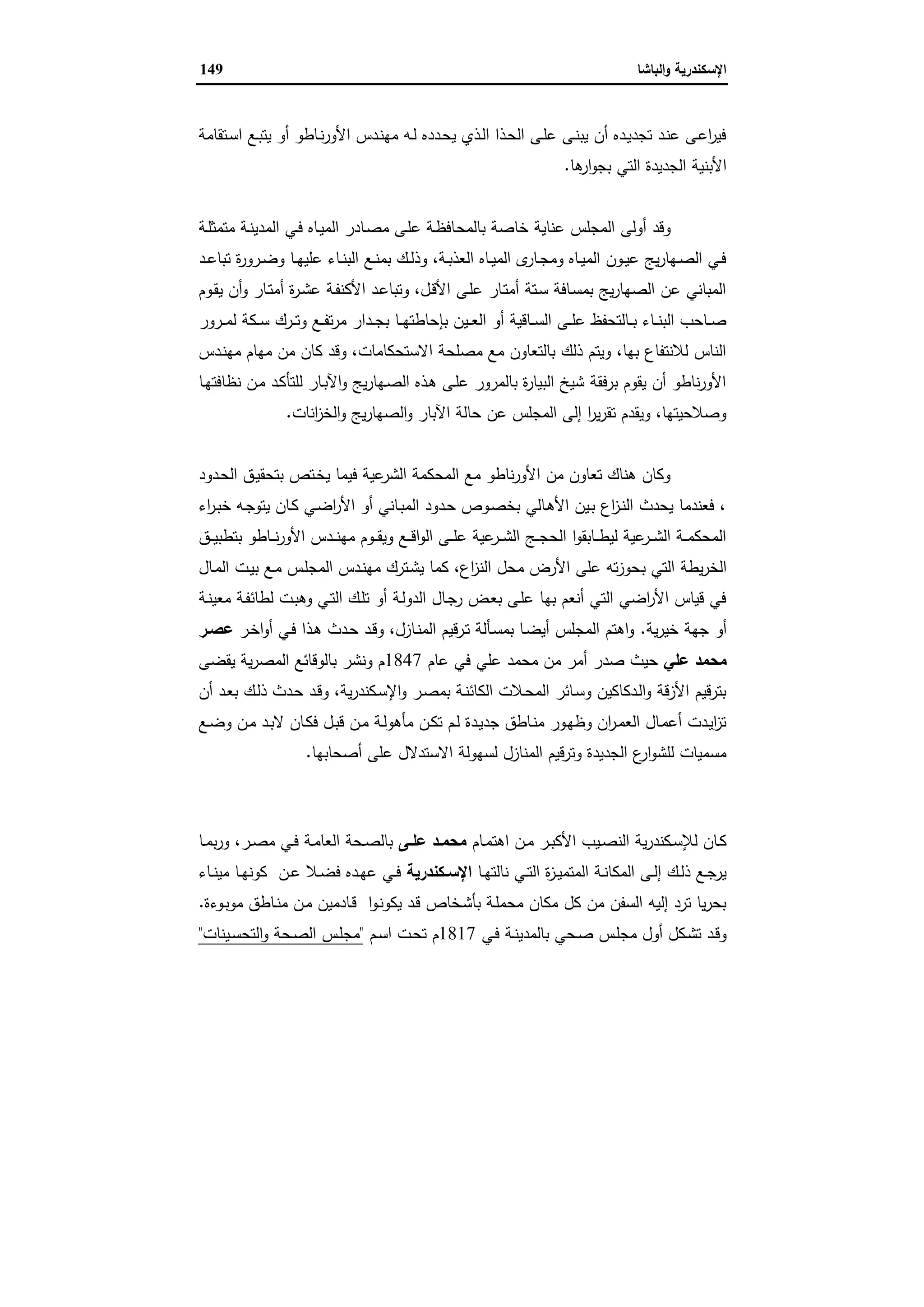 الإسكندرية والباشا