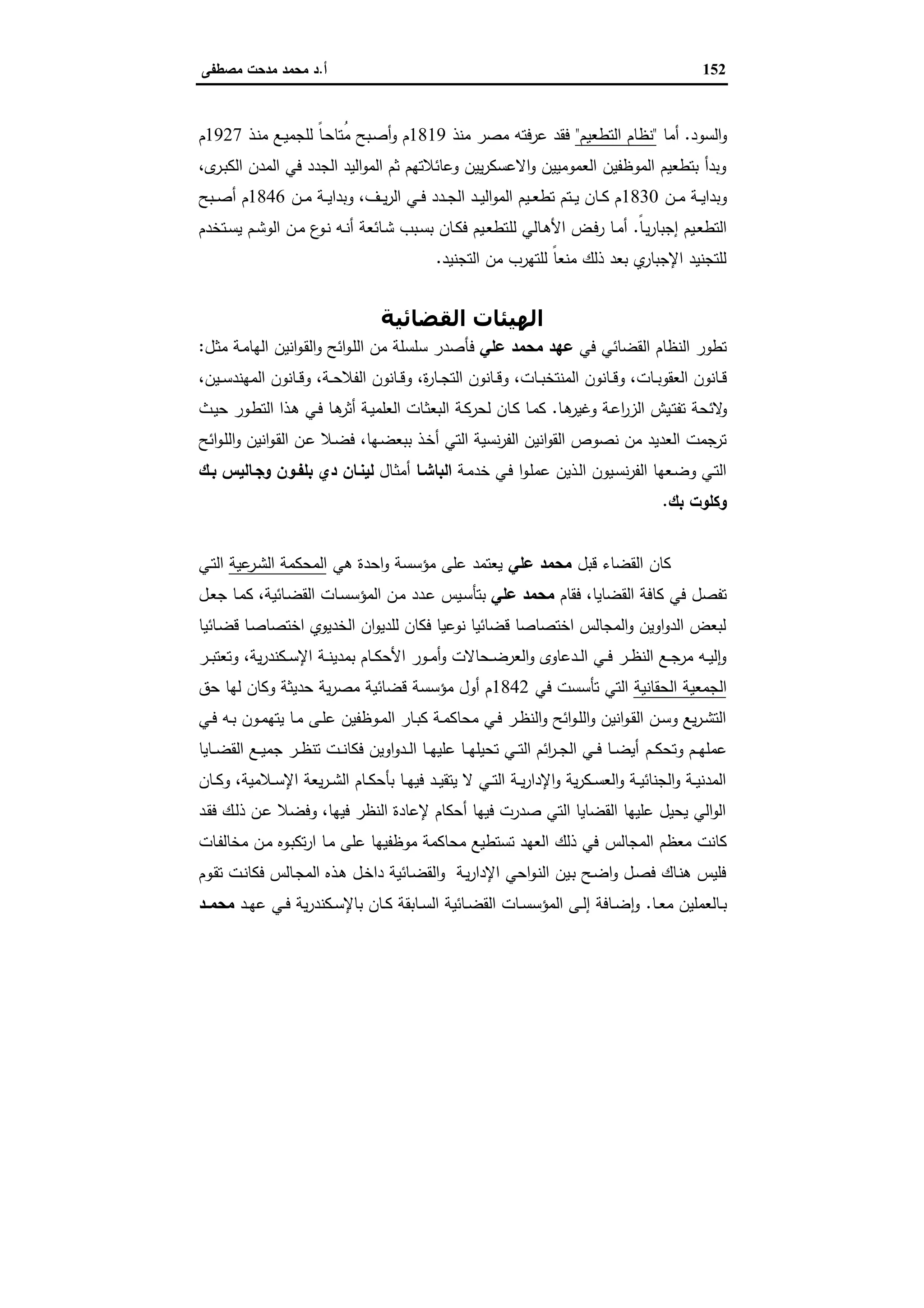 الإسكندرية والباشا