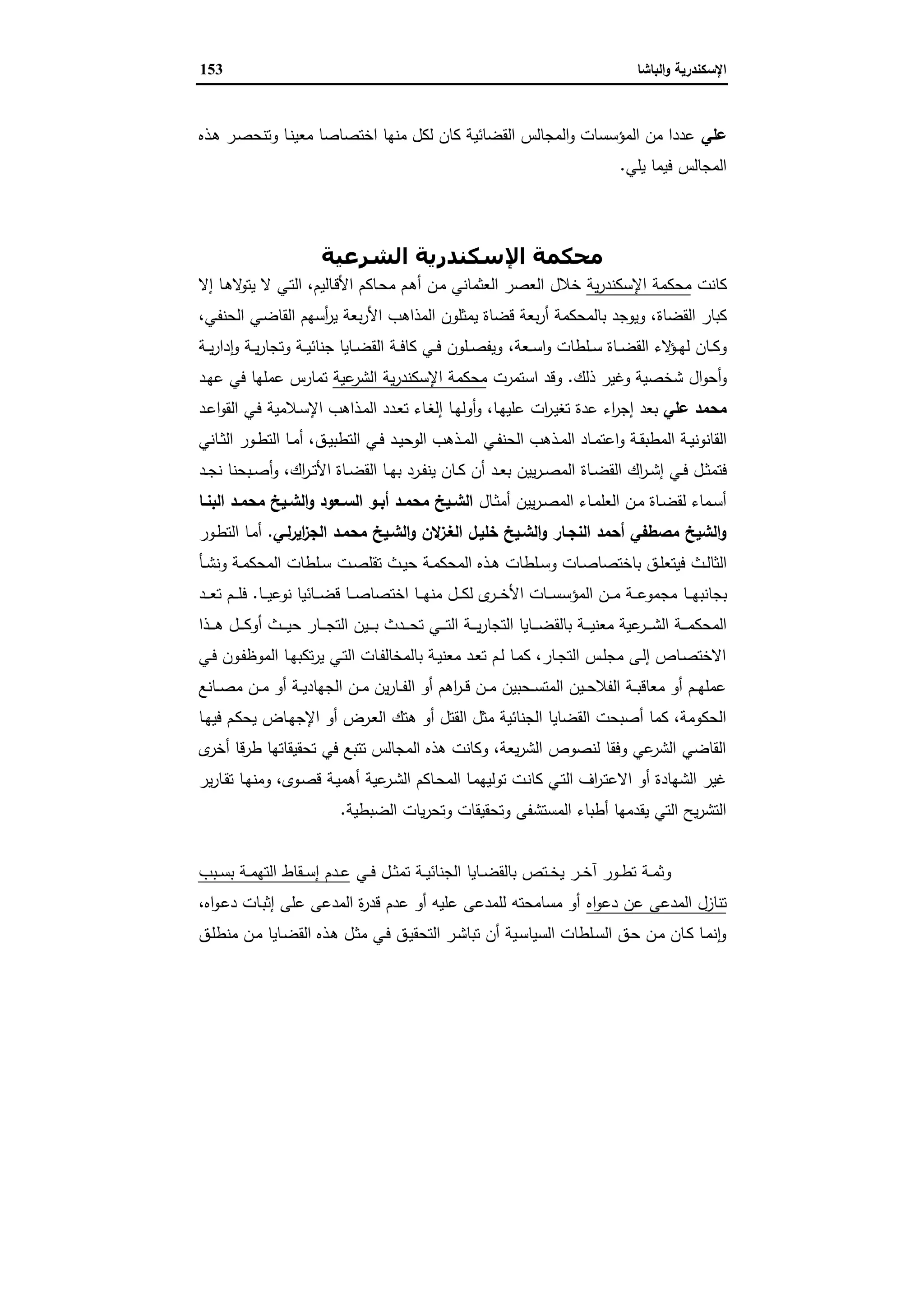 الإسكندرية والباشا