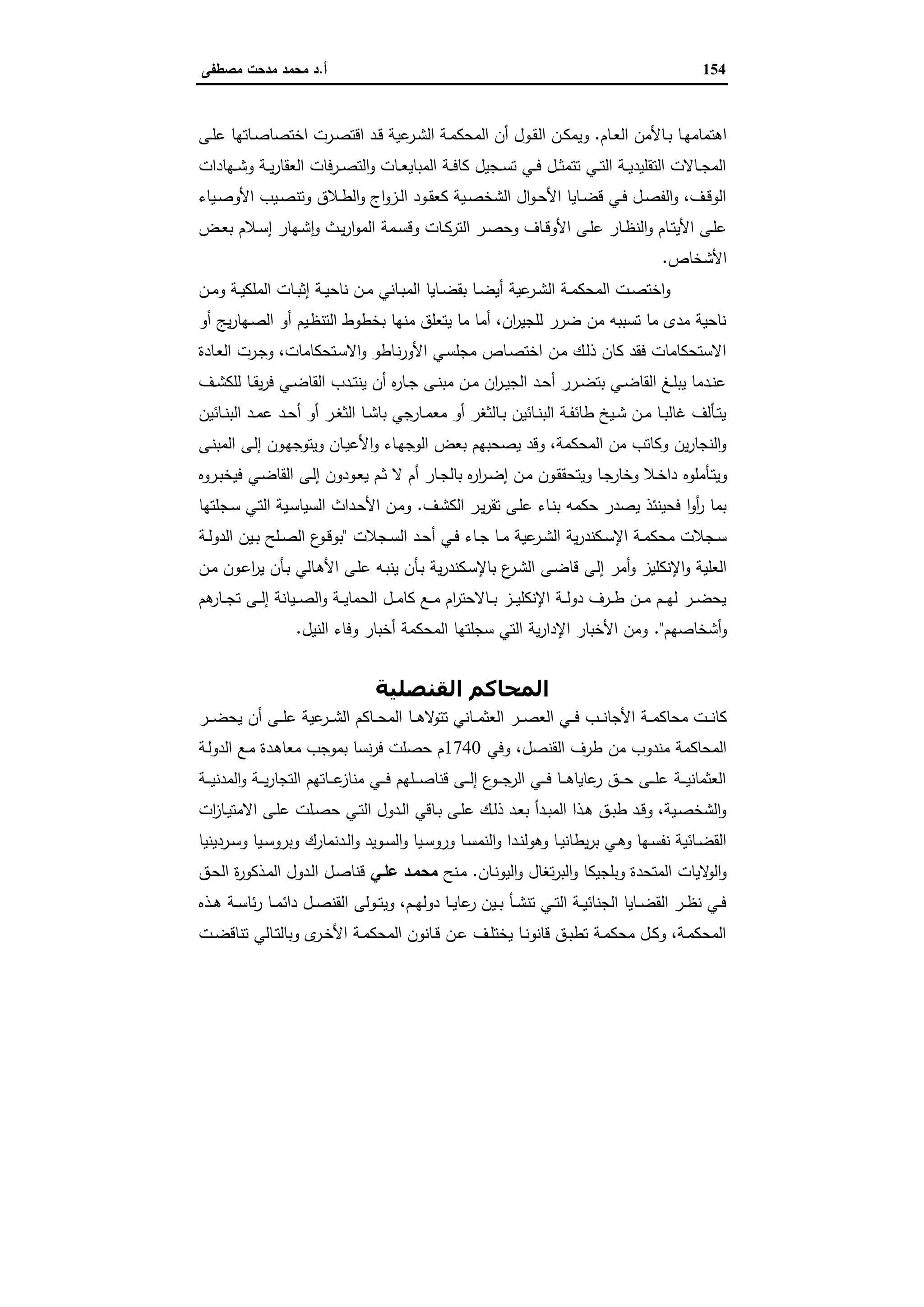 الإسكندرية والباشا