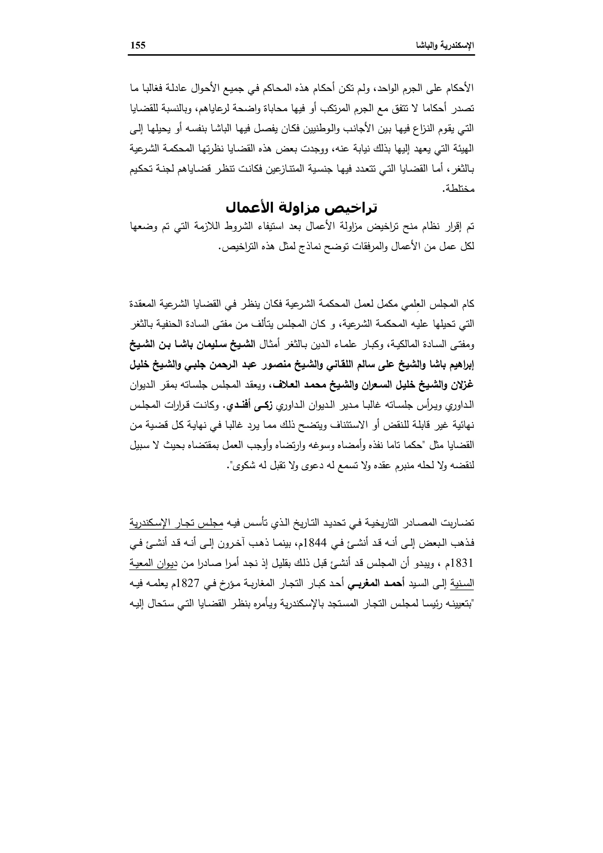 الإسكندرية والباشا