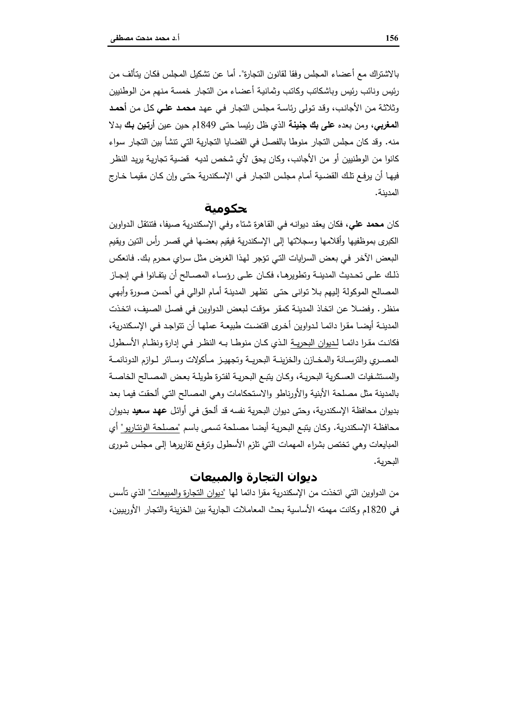 الإسكندرية والباشا