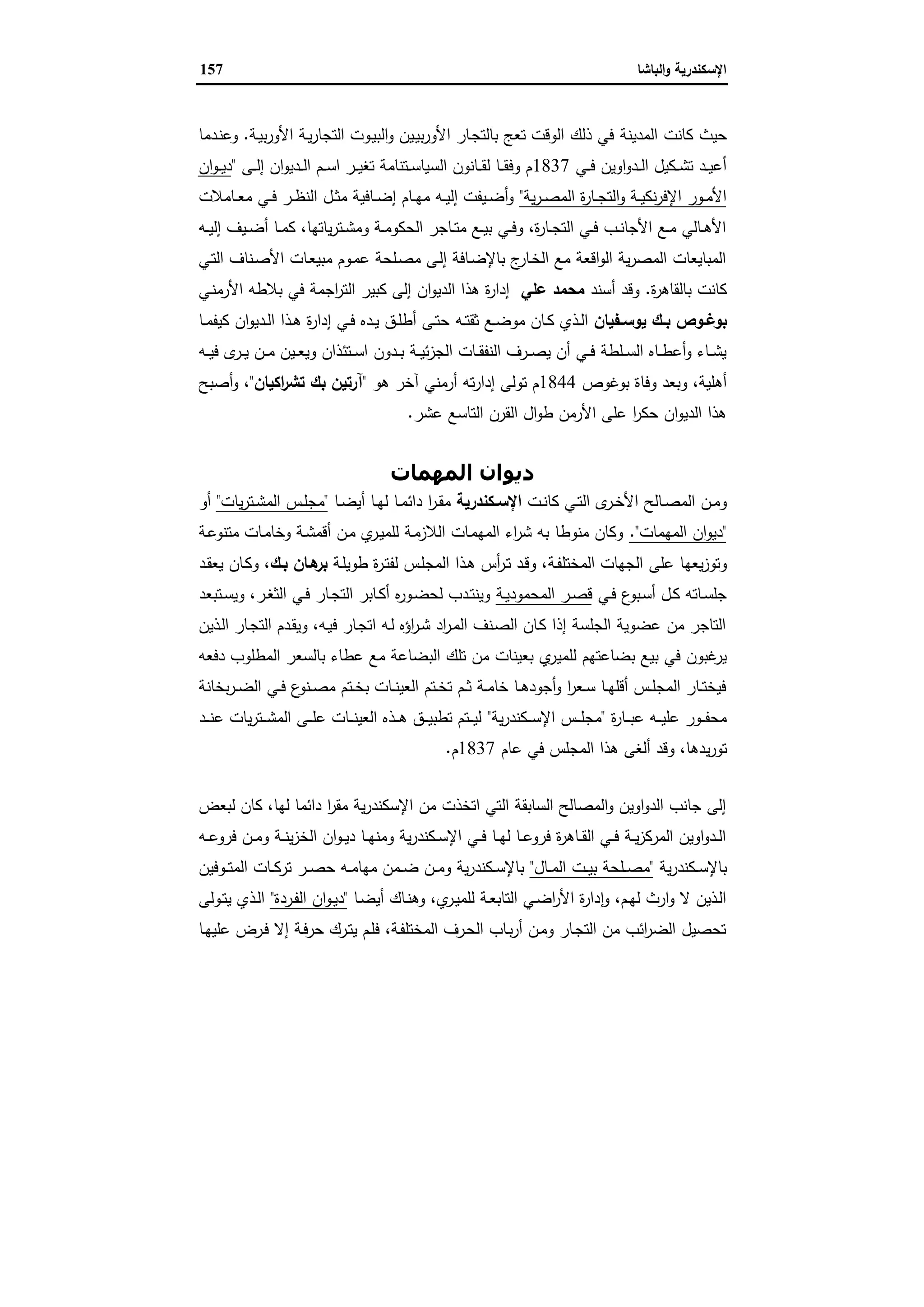 الإسكندرية والباشا