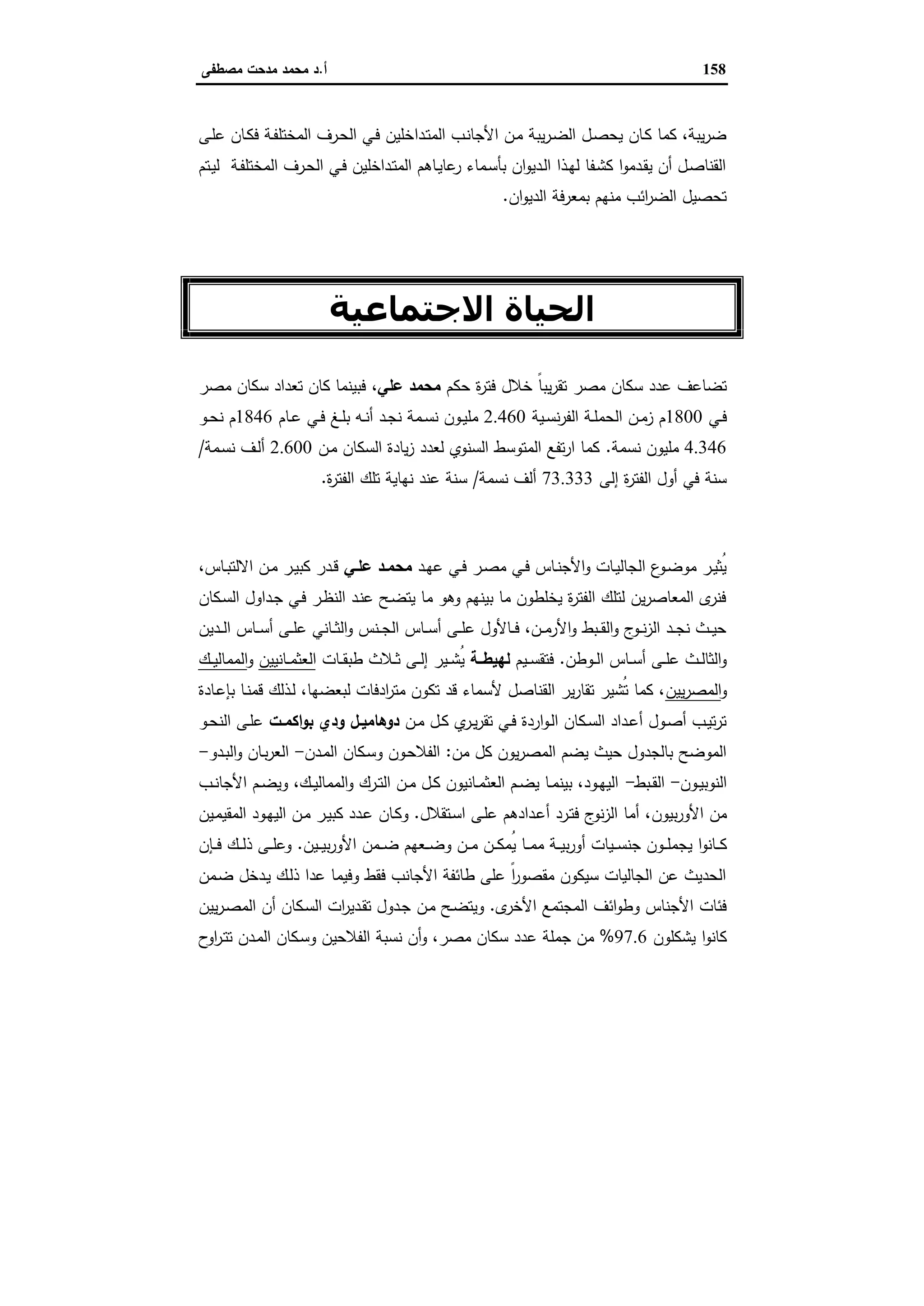 الإسكندرية والباشا