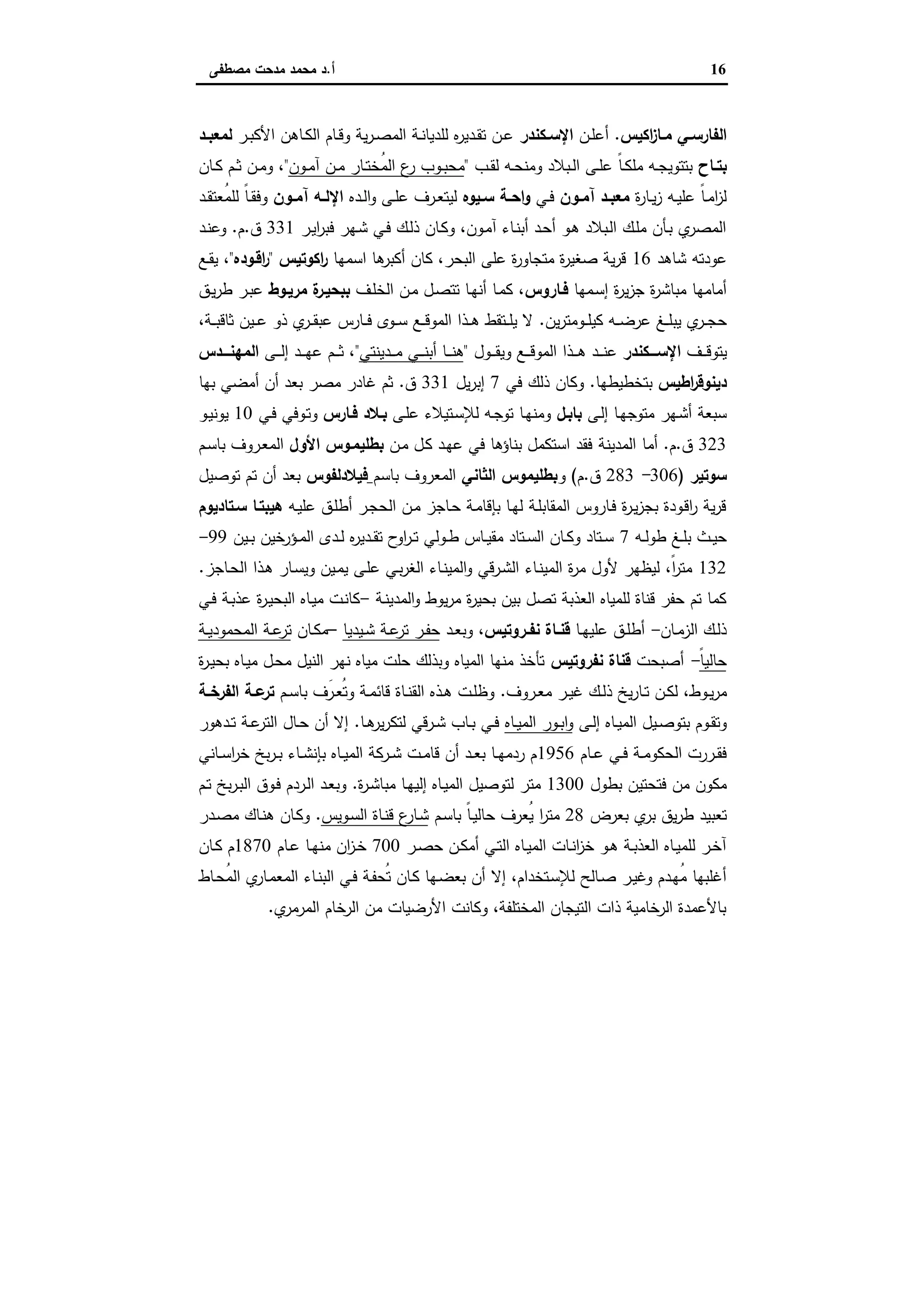 الإسكندرية والباشا