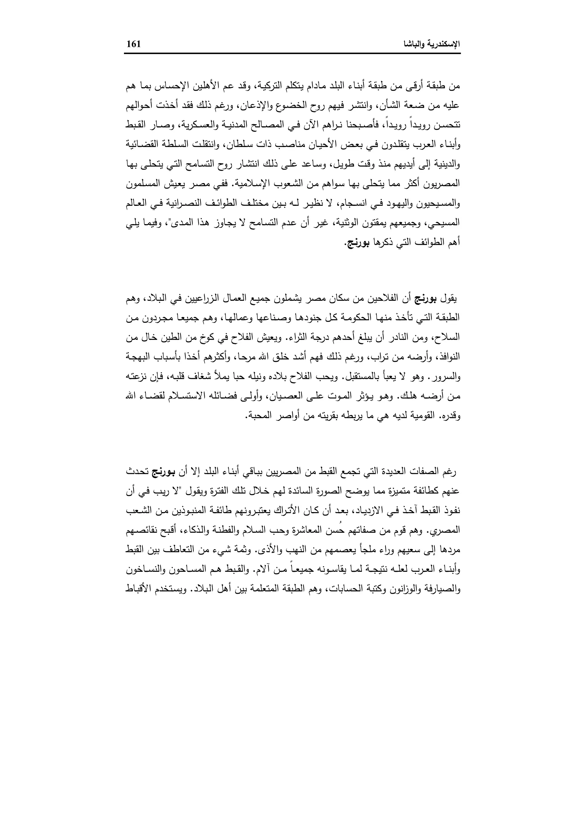 الإسكندرية والباشا