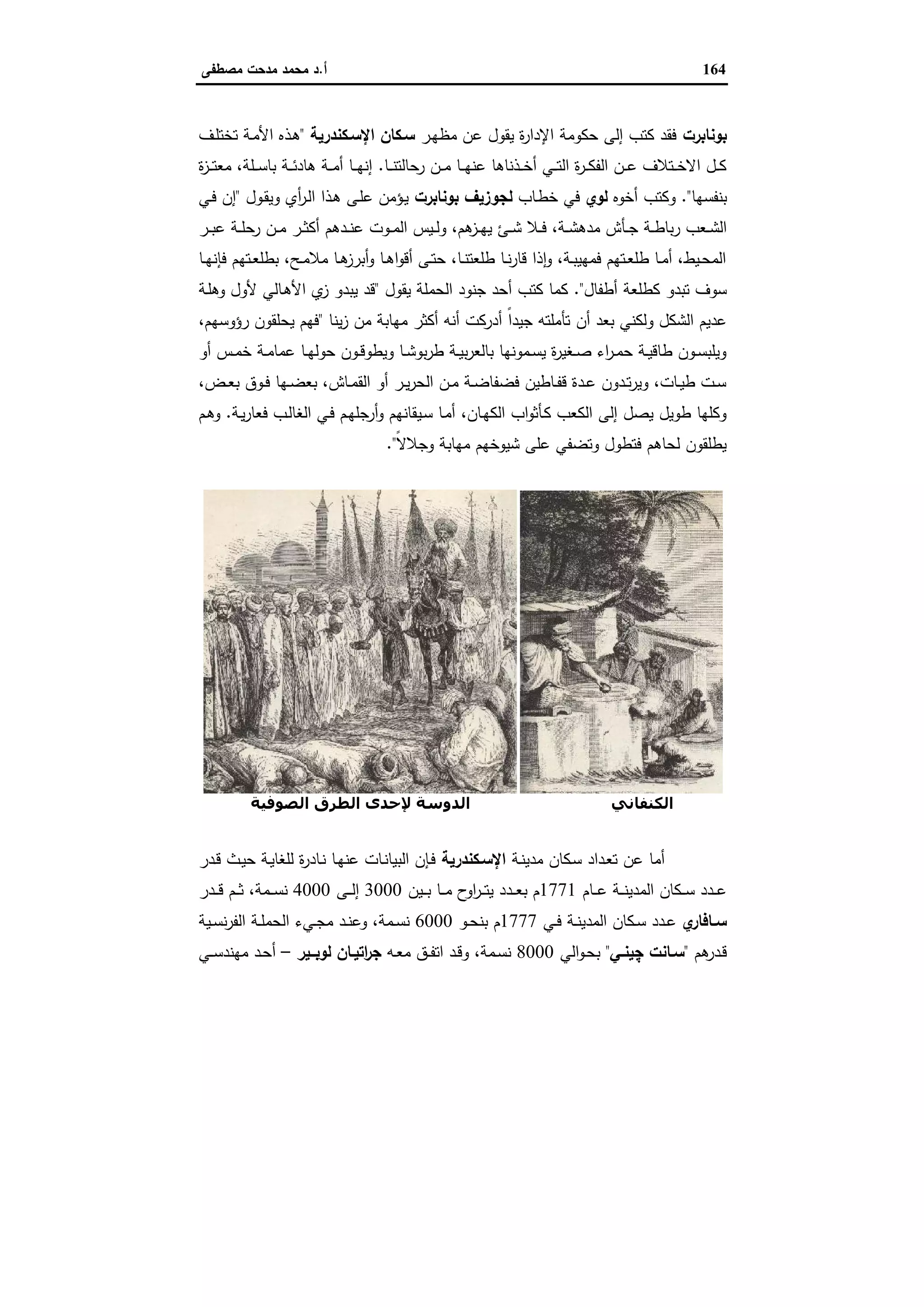 الإسكندرية والباشا