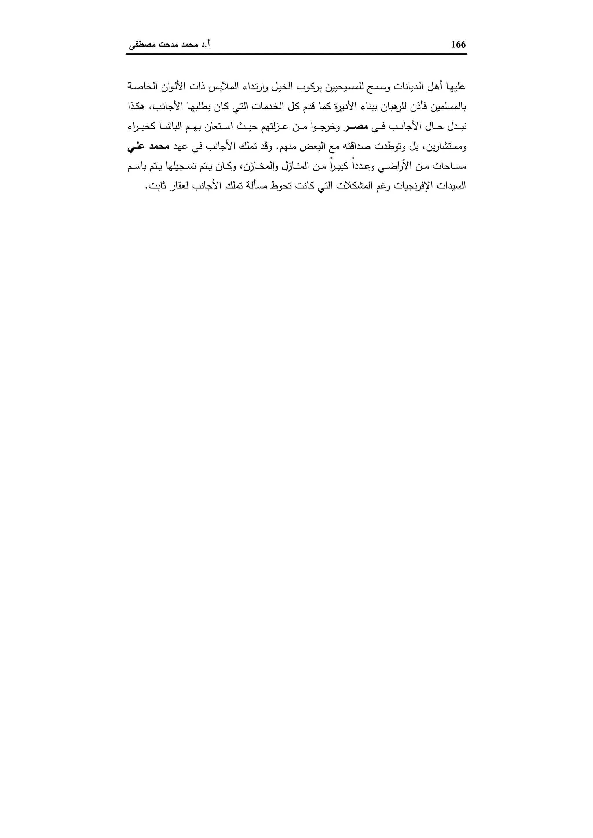 الإسكندرية والباشا